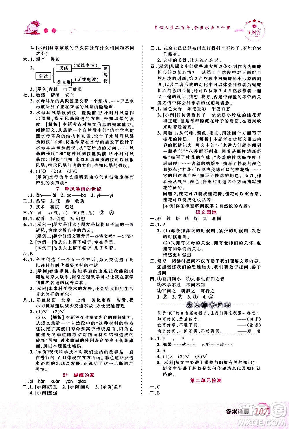 2020秋王朝霞創(chuàng)維新課堂同步優(yōu)化訓(xùn)練語文四年級上冊RJ人教版答案