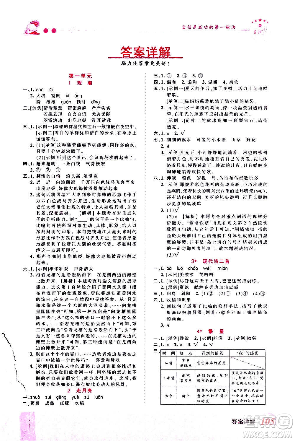 2020秋王朝霞創(chuàng)維新課堂同步優(yōu)化訓(xùn)練語文四年級上冊RJ人教版答案