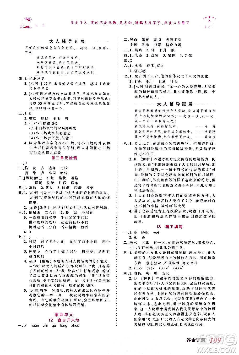 2020秋王朝霞創(chuàng)維新課堂同步優(yōu)化訓(xùn)練語文四年級上冊RJ人教版答案