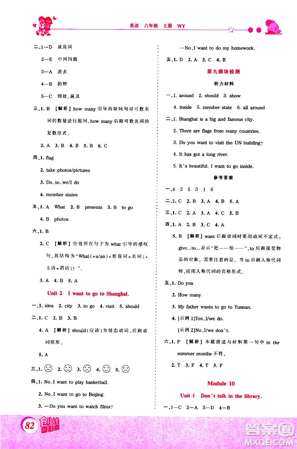 2020秋王朝霞創(chuàng)維新課堂同步優(yōu)化訓(xùn)練英語(yǔ)六年級(jí)上冊(cè)WY外研版答案