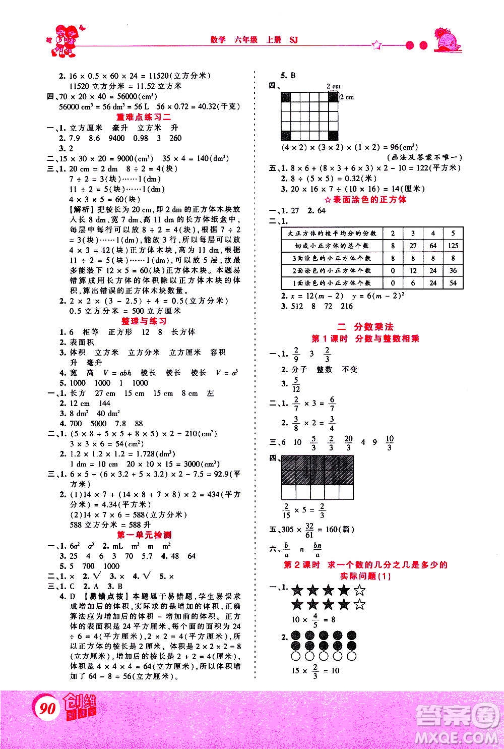 2020秋王朝霞創(chuàng)維新課堂同步優(yōu)化訓練數(shù)學六年級上冊SJ蘇教版答案