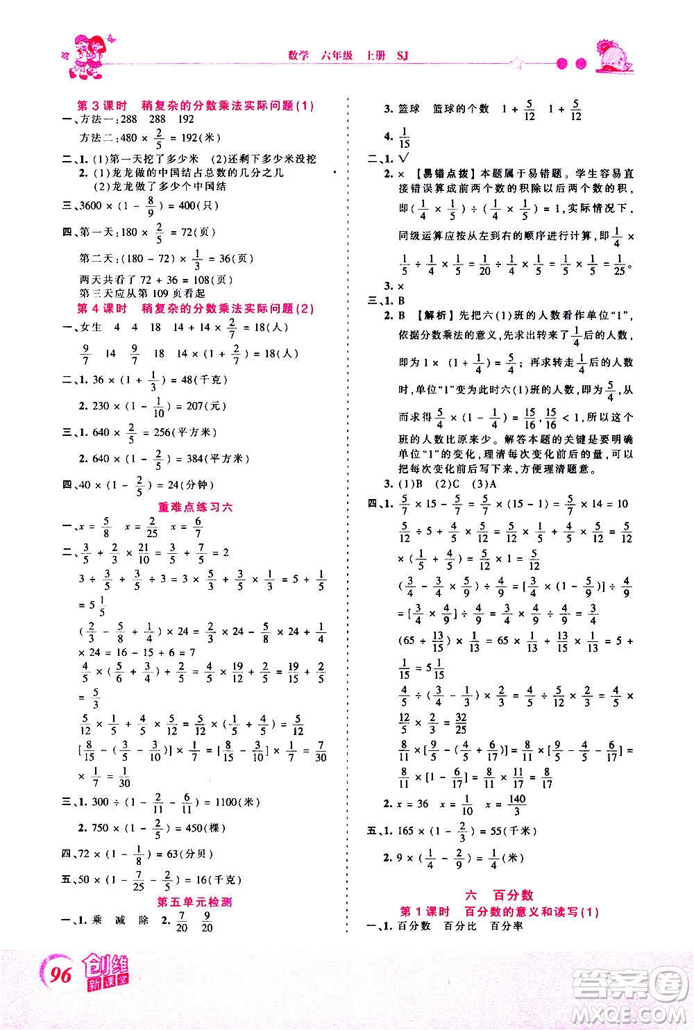 2020秋王朝霞創(chuàng)維新課堂同步優(yōu)化訓練數(shù)學六年級上冊SJ蘇教版答案