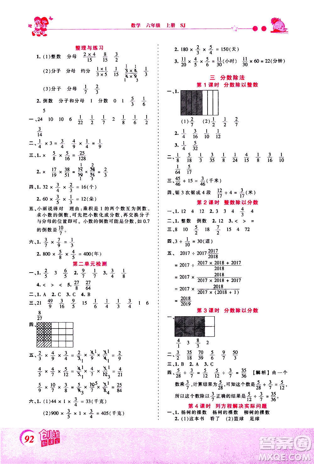 2020秋王朝霞創(chuàng)維新課堂同步優(yōu)化訓練數(shù)學六年級上冊SJ蘇教版答案