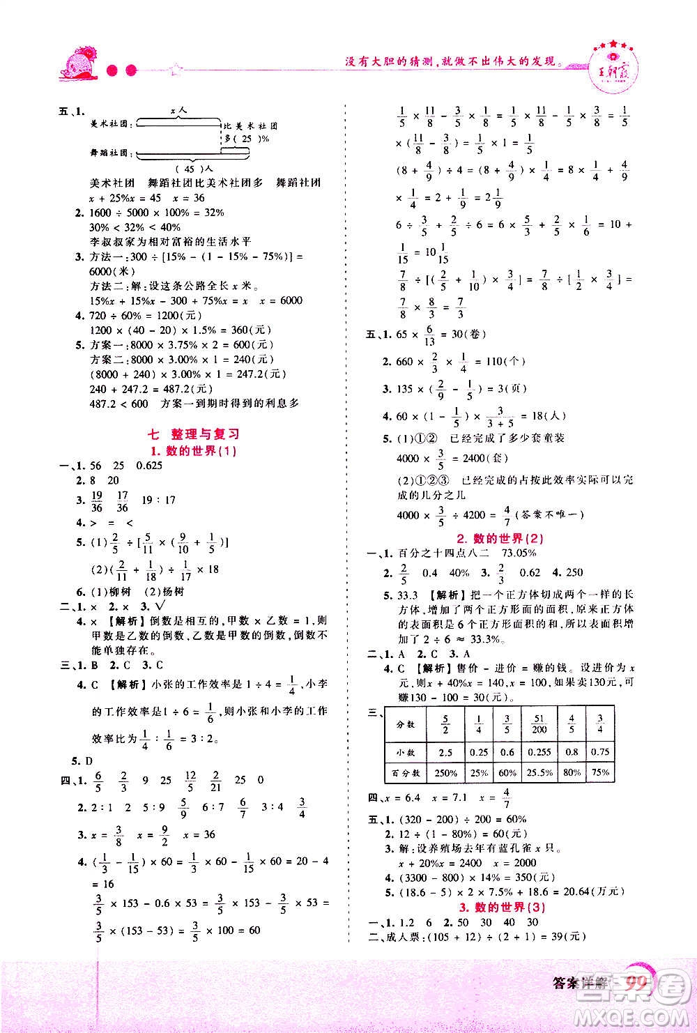 2020秋王朝霞創(chuàng)維新課堂同步優(yōu)化訓練數(shù)學六年級上冊SJ蘇教版答案