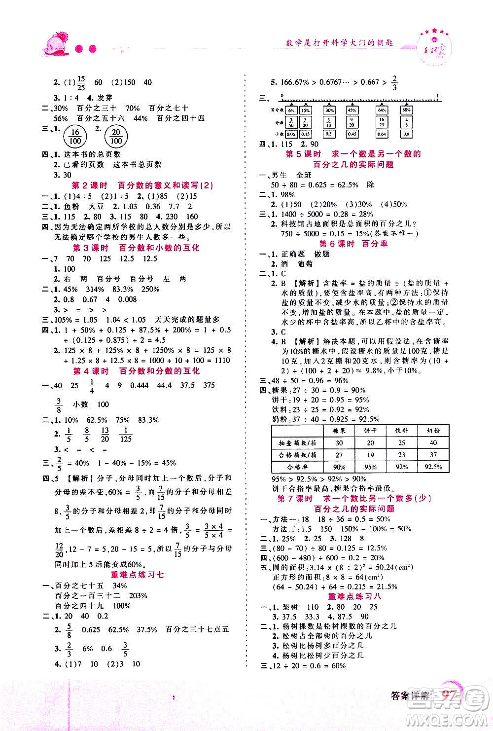 2020秋王朝霞創(chuàng)維新課堂同步優(yōu)化訓練數(shù)學六年級上冊SJ蘇教版答案