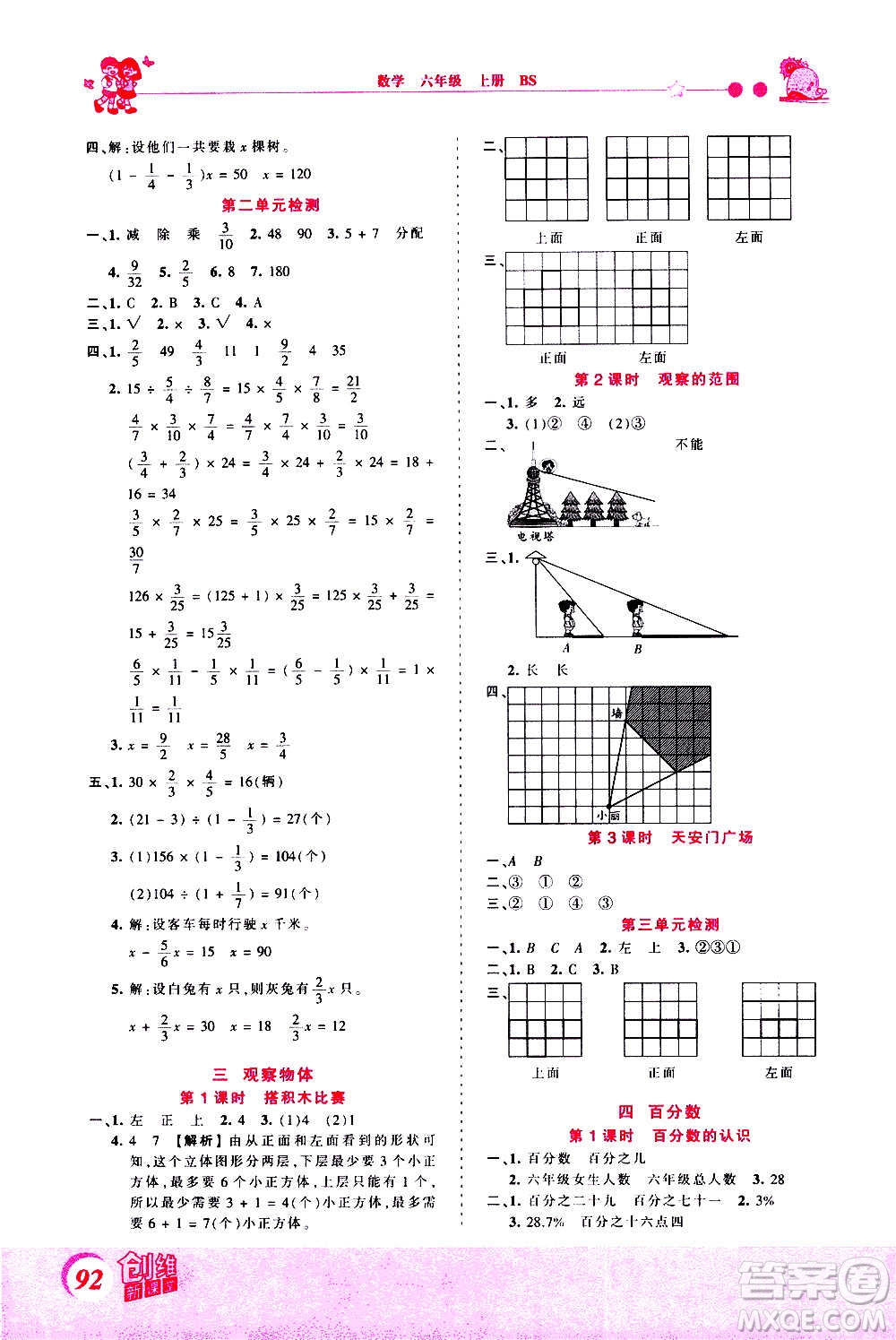 2020秋王朝霞創(chuàng)維新課堂同步優(yōu)化訓(xùn)練數(shù)學(xué)六年級(jí)上冊(cè)BS北師大版答案