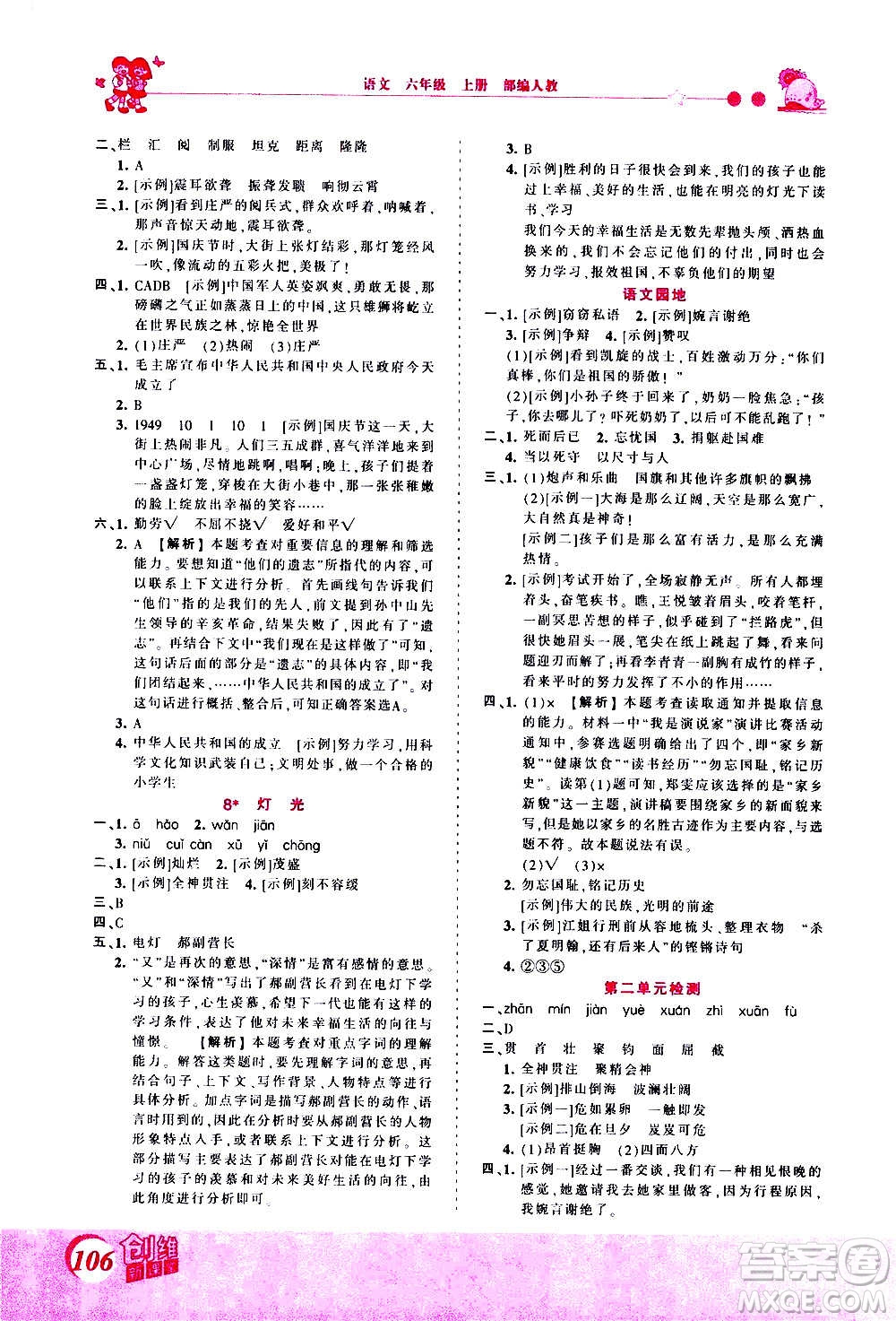 2020秋王朝霞創(chuàng)維新課堂同步優(yōu)化訓(xùn)練語(yǔ)文六年級(jí)上冊(cè)RJ人教版答案