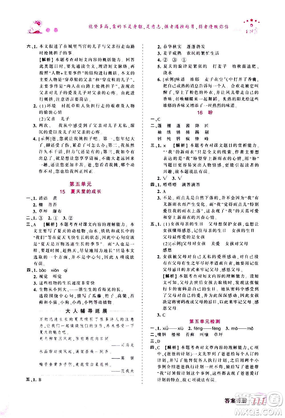 2020秋王朝霞創(chuàng)維新課堂同步優(yōu)化訓(xùn)練語(yǔ)文六年級(jí)上冊(cè)RJ人教版答案