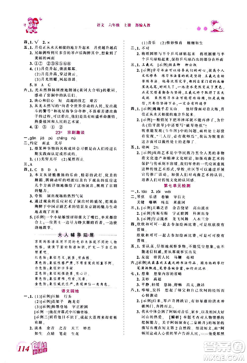 2020秋王朝霞創(chuàng)維新課堂同步優(yōu)化訓(xùn)練語(yǔ)文六年級(jí)上冊(cè)RJ人教版答案