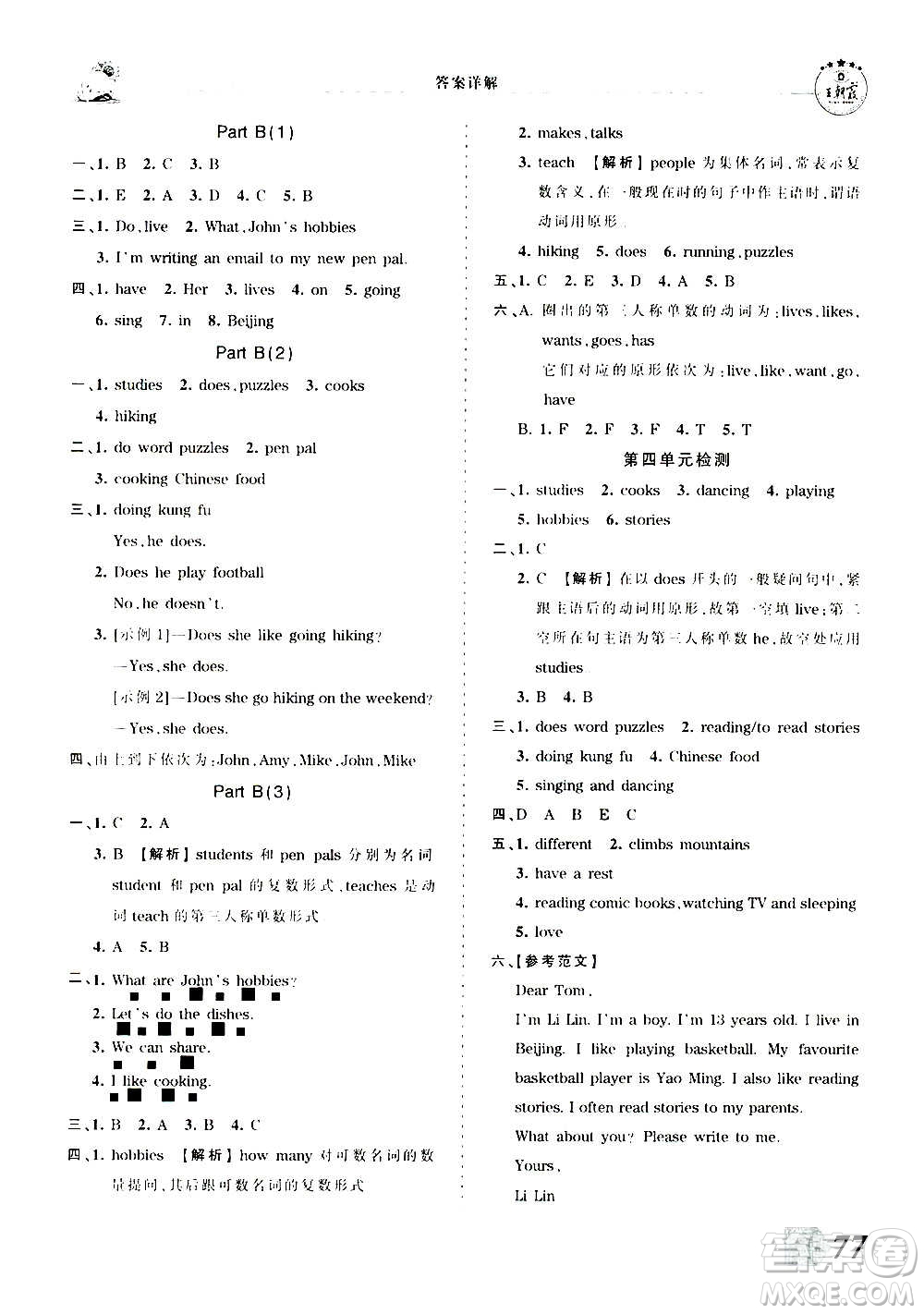 2020秋王朝霞創(chuàng)維新課堂同步優(yōu)化訓練英語六年級上冊PEP人教版答案