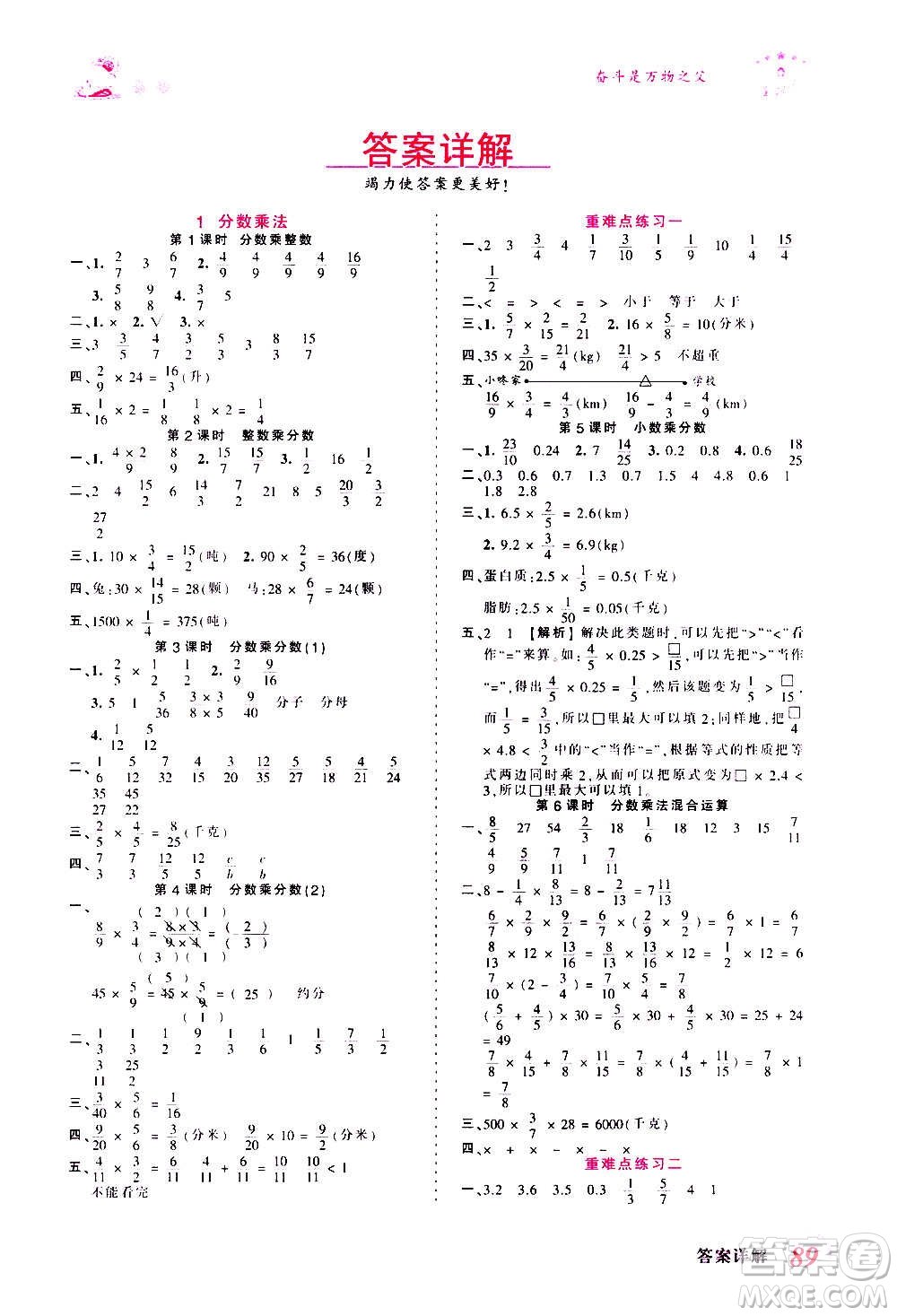 2020秋王朝霞創(chuàng)維新課堂同步優(yōu)化訓(xùn)練數(shù)學(xué)六年級(jí)上冊(cè)RJ人教版答案