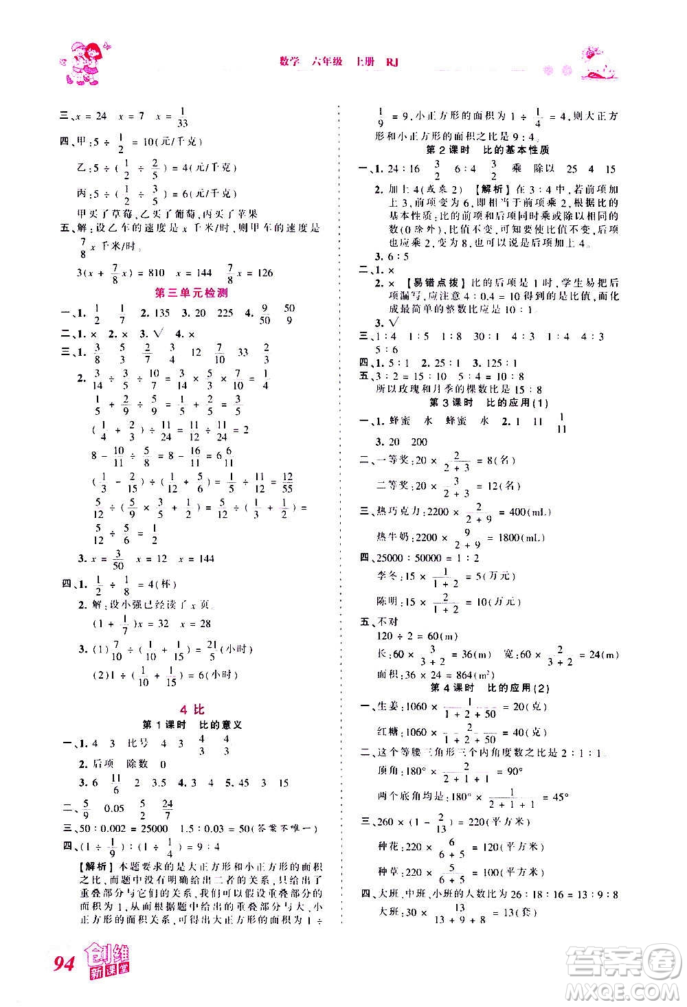 2020秋王朝霞創(chuàng)維新課堂同步優(yōu)化訓(xùn)練數(shù)學(xué)六年級(jí)上冊(cè)RJ人教版答案