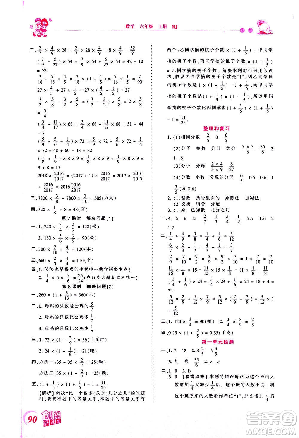 2020秋王朝霞創(chuàng)維新課堂同步優(yōu)化訓(xùn)練數(shù)學(xué)六年級(jí)上冊(cè)RJ人教版答案