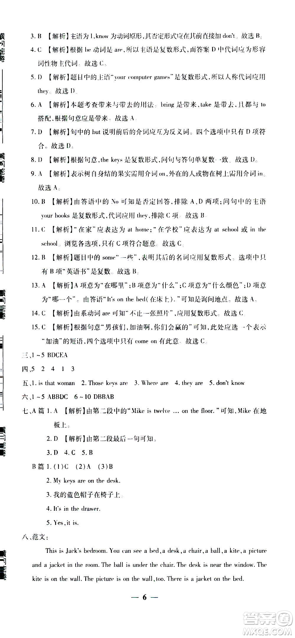 武漢出版社2020年黃岡密卷英語七年級(jí)上冊(cè)RJ人教版答案