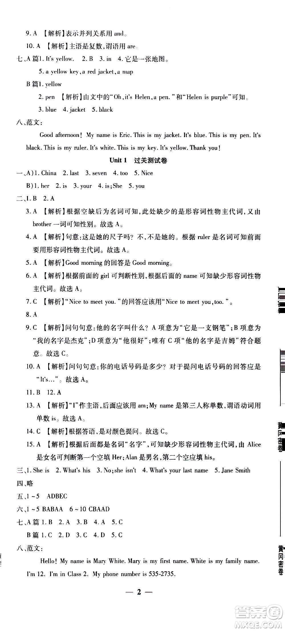 武漢出版社2020年黃岡密卷英語七年級(jí)上冊(cè)RJ人教版答案