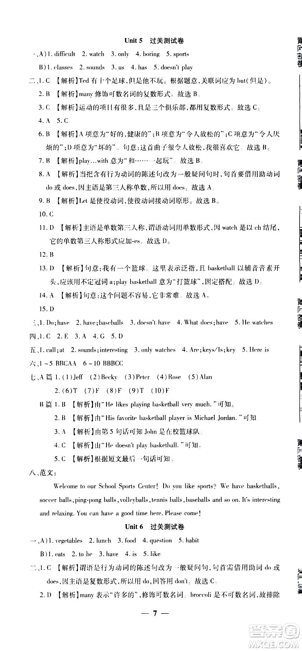 武漢出版社2020年黃岡密卷英語七年級(jí)上冊(cè)RJ人教版答案