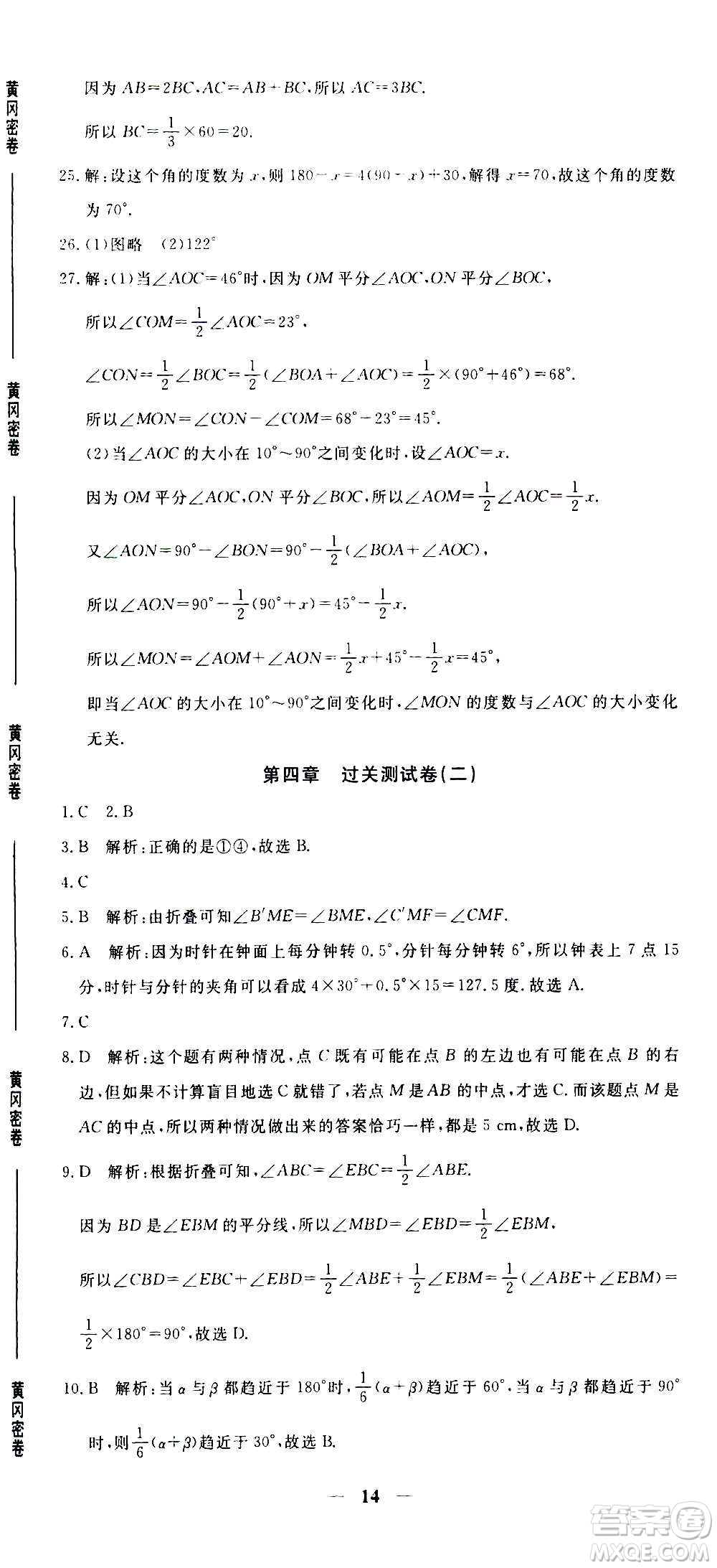 武漢出版社2020年黃岡密卷數(shù)學(xué)七年級上冊RJ人教版答案