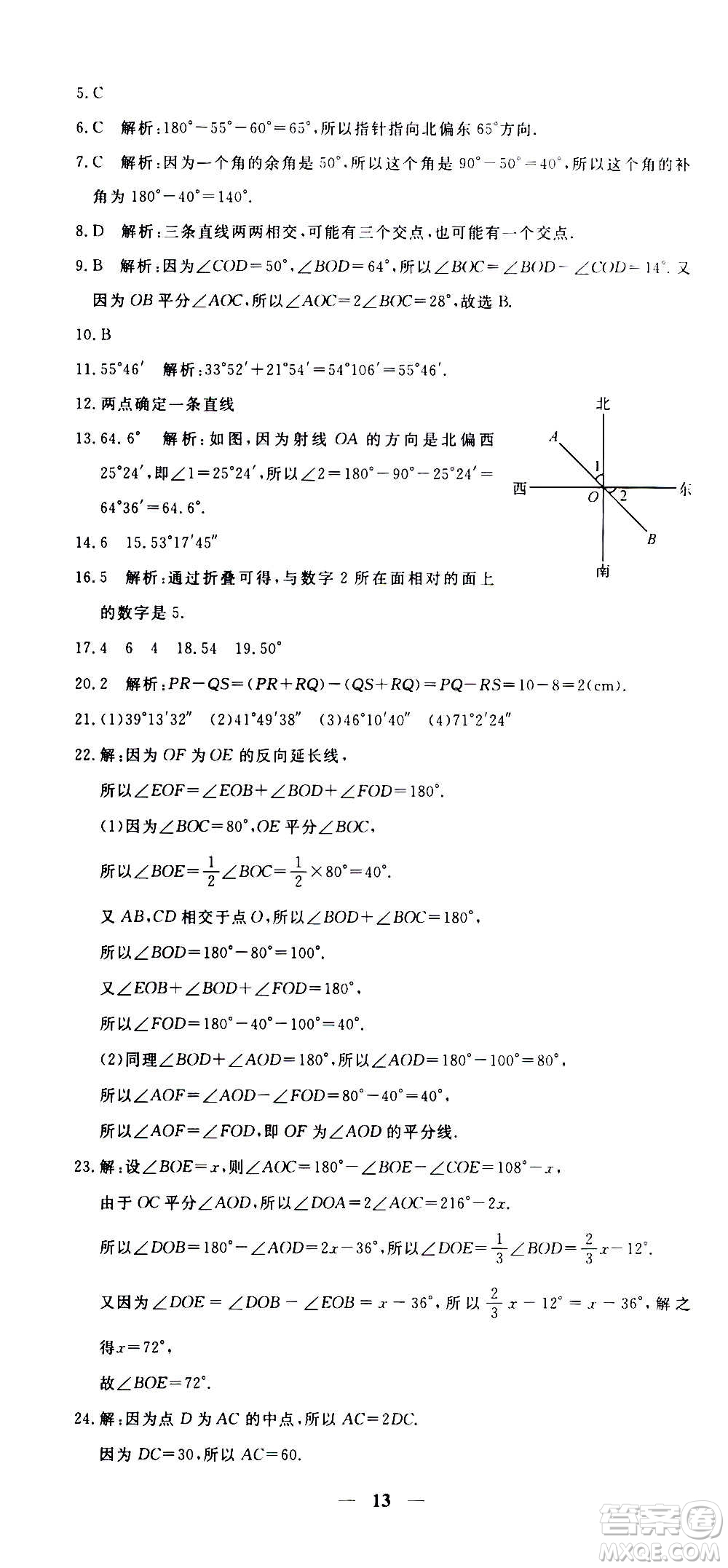 武漢出版社2020年黃岡密卷數(shù)學(xué)七年級上冊RJ人教版答案