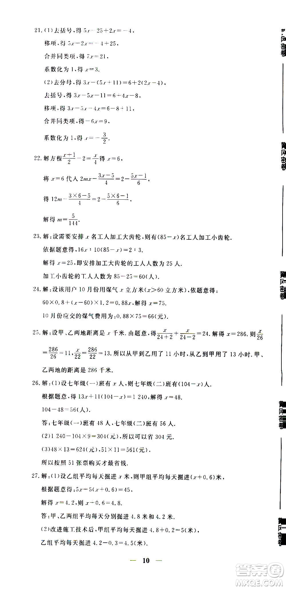 武漢出版社2020年黃岡密卷數(shù)學(xué)七年級上冊RJ人教版答案