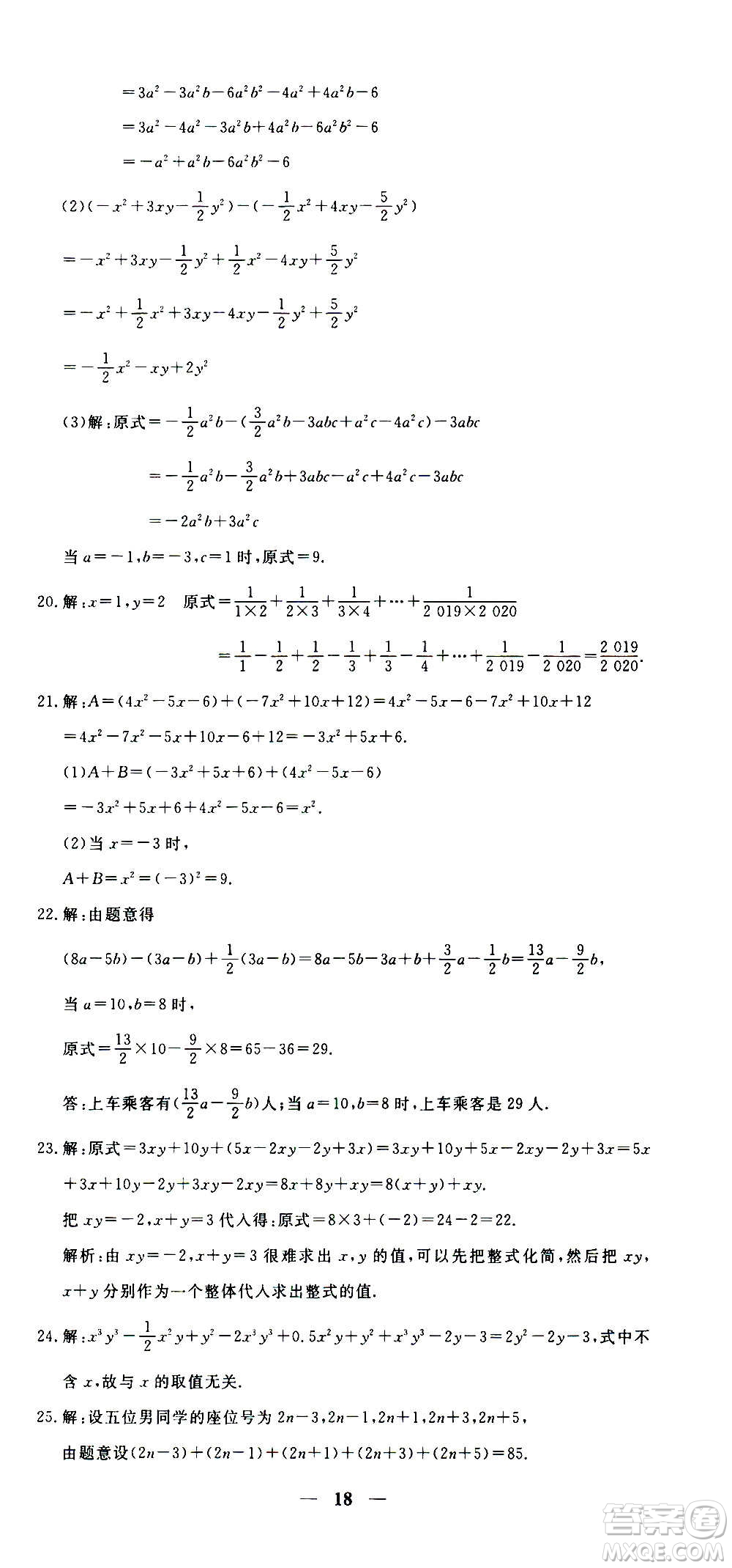 武漢出版社2020年黃岡密卷數(shù)學(xué)七年級上冊RJ人教版答案