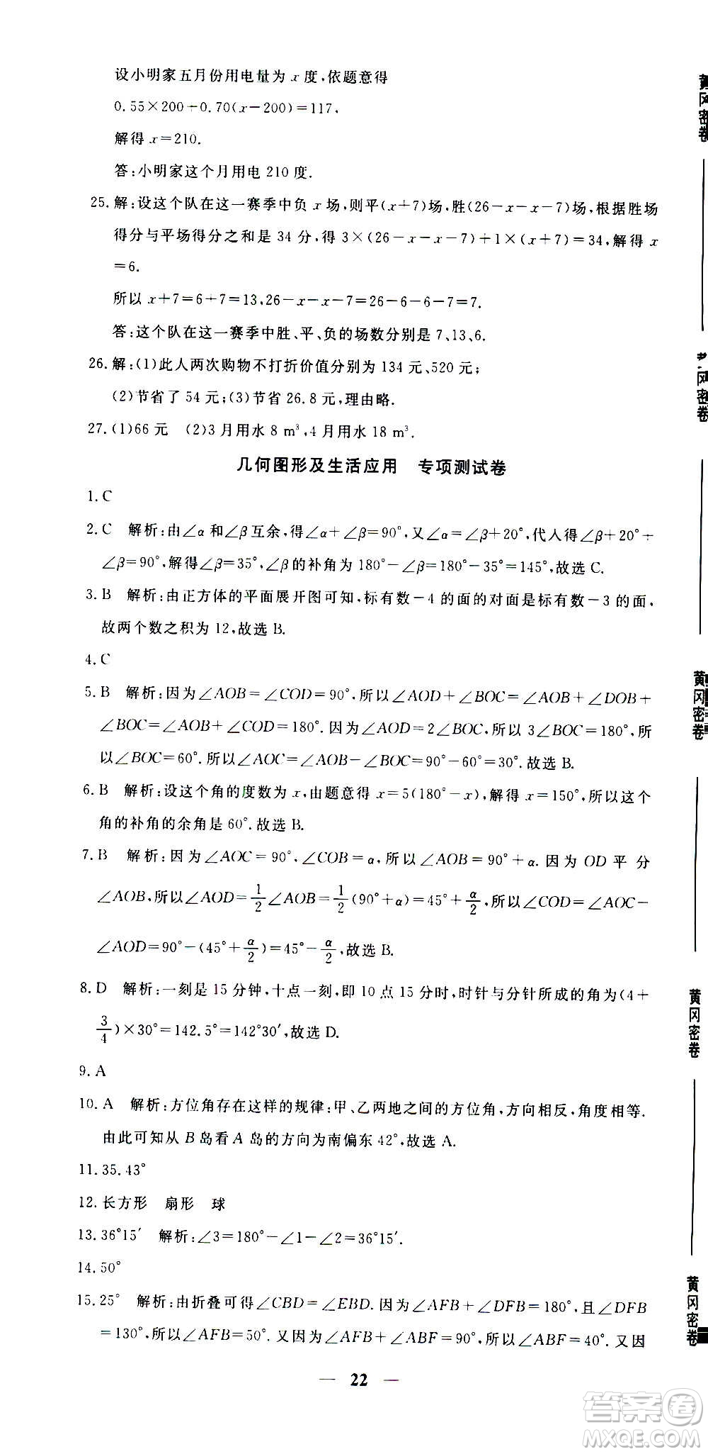 武漢出版社2020年黃岡密卷數(shù)學(xué)七年級上冊RJ人教版答案