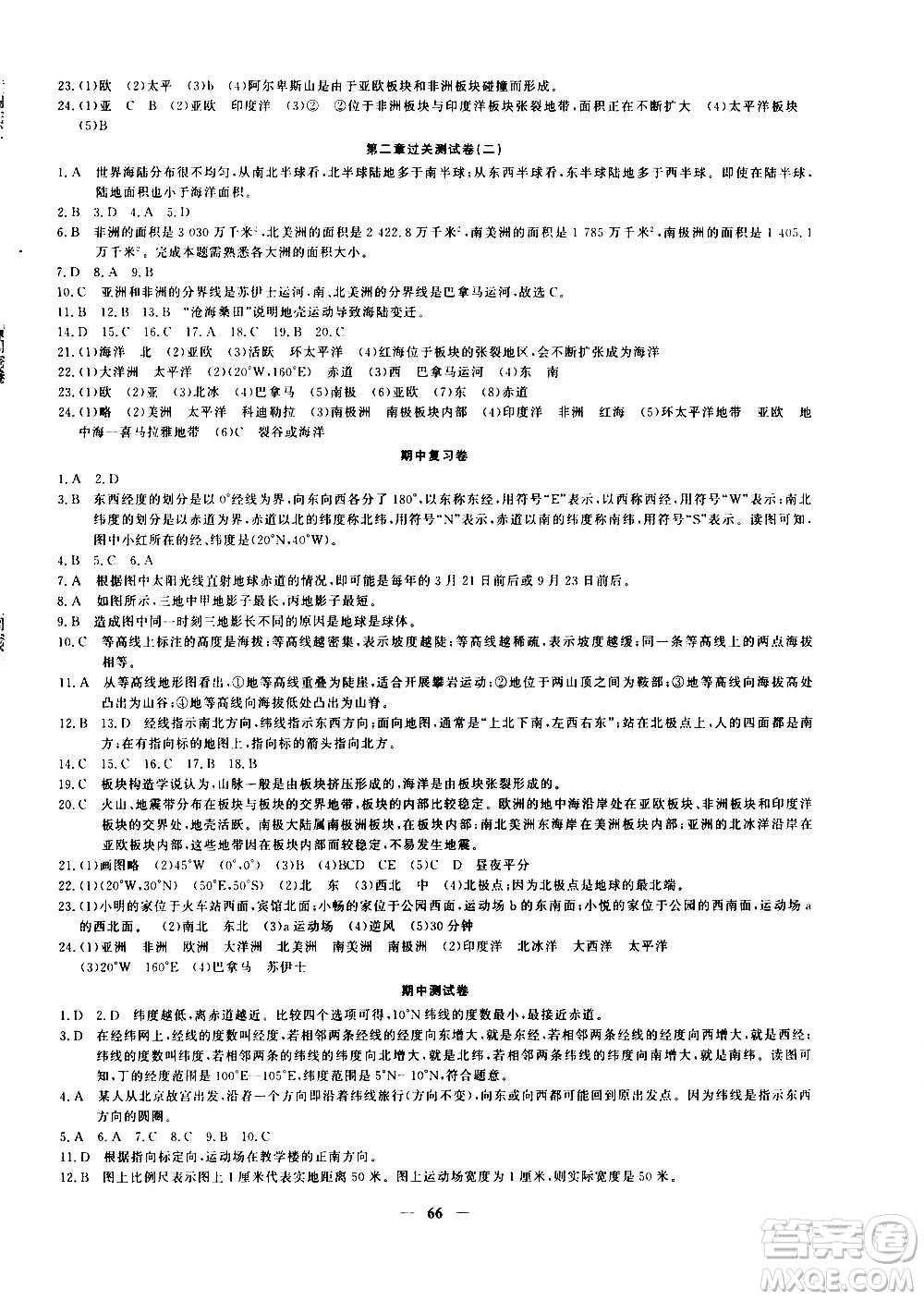 新疆青少年出版社2020年黃岡密卷地理七年級上冊RJ人教版答案