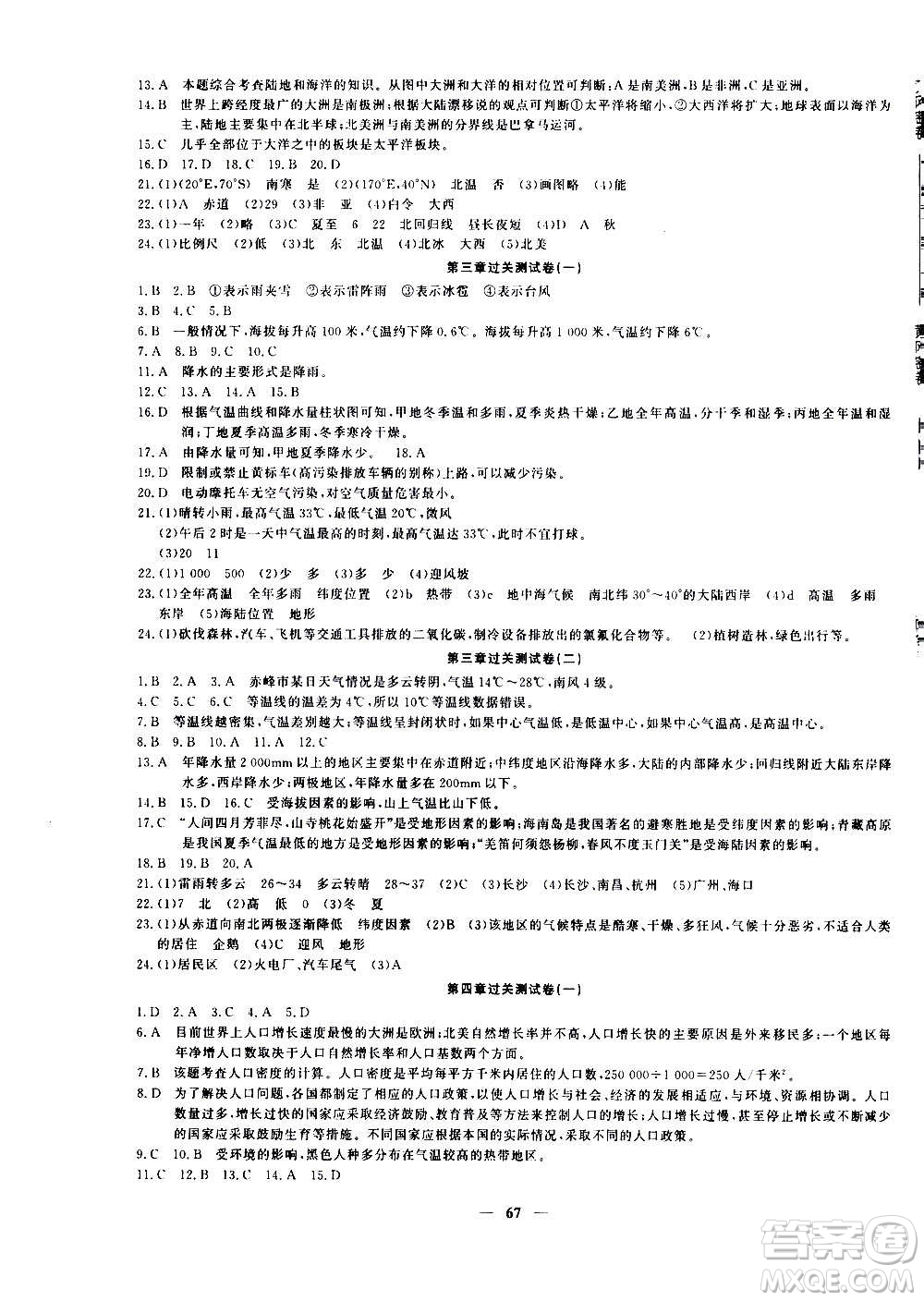 新疆青少年出版社2020年黃岡密卷地理七年級上冊RJ人教版答案