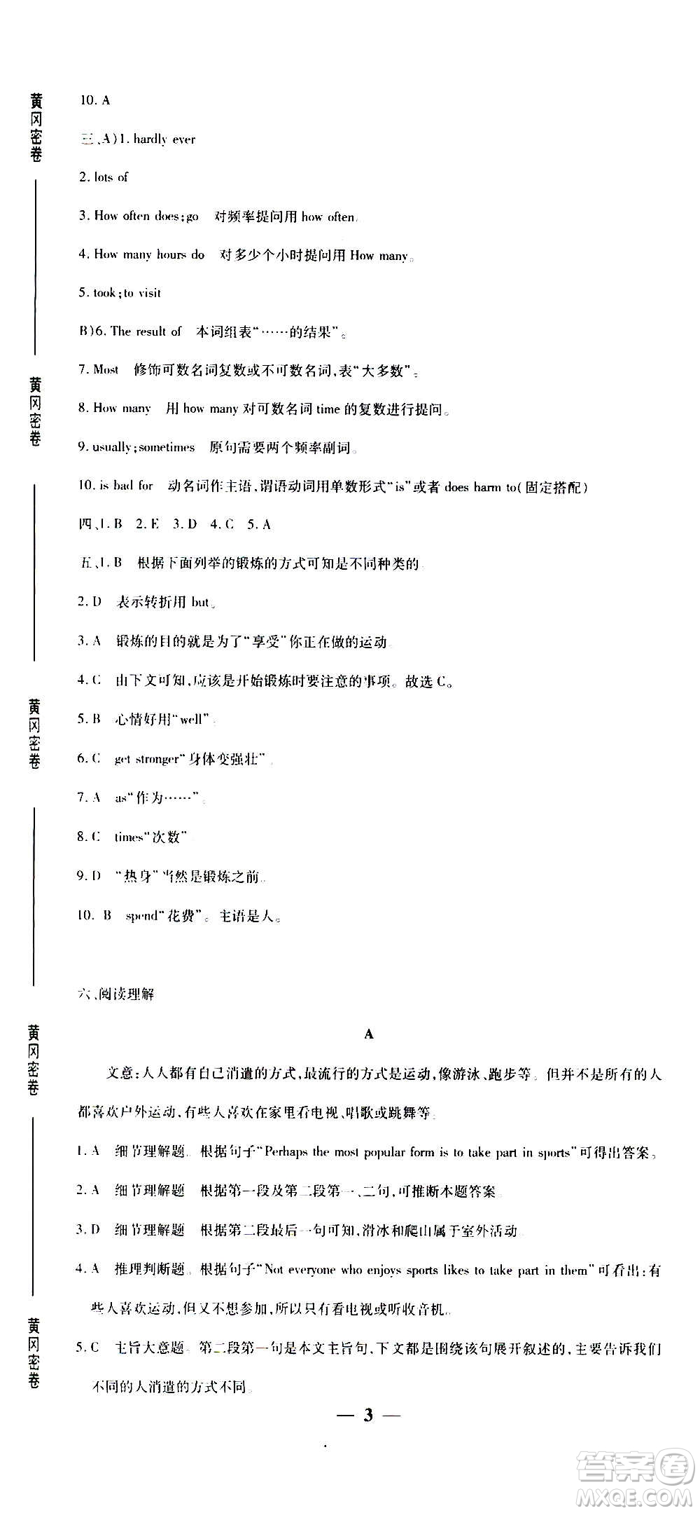 武漢出版社2020年黃岡密卷英語八年級上冊RJ人教版答案