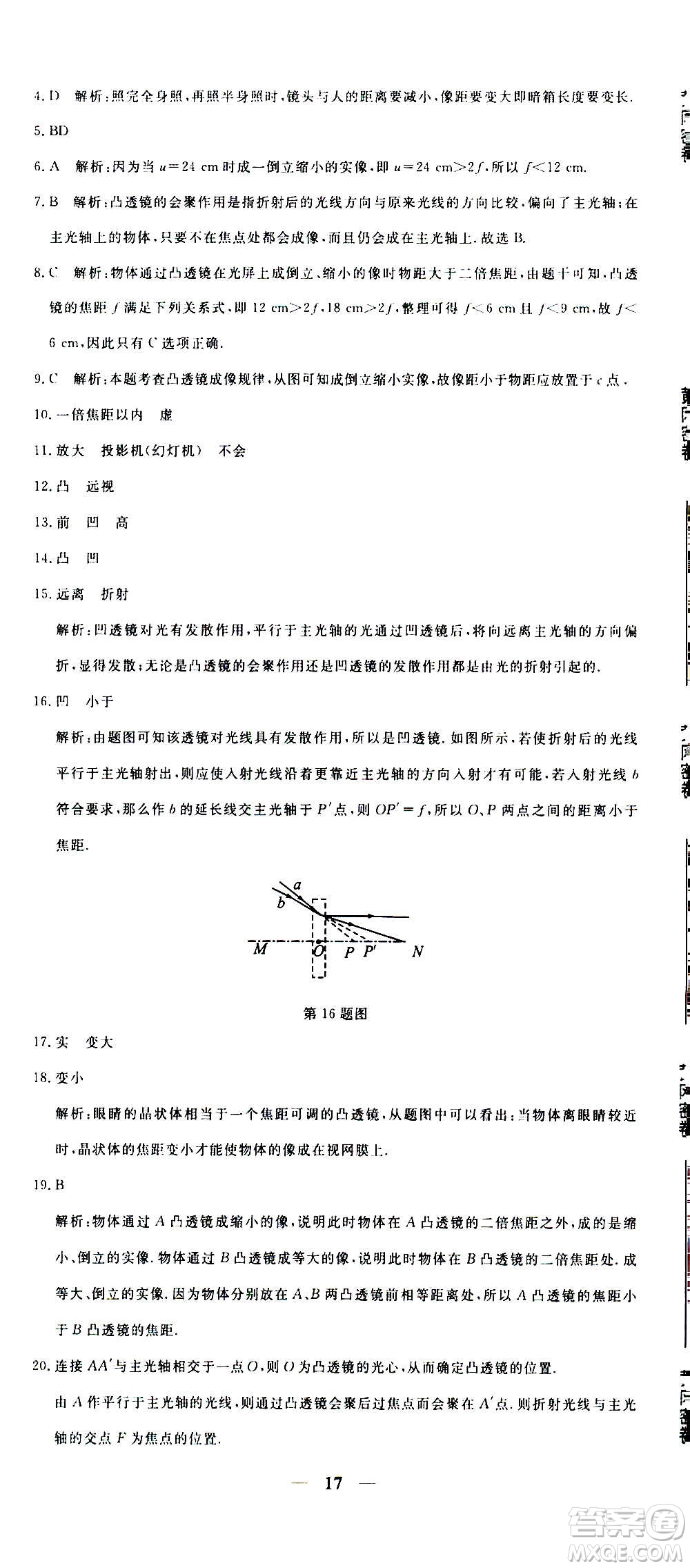 武漢出版社2020年黃岡密卷物理八年級(jí)上冊(cè)RJ人教版答案