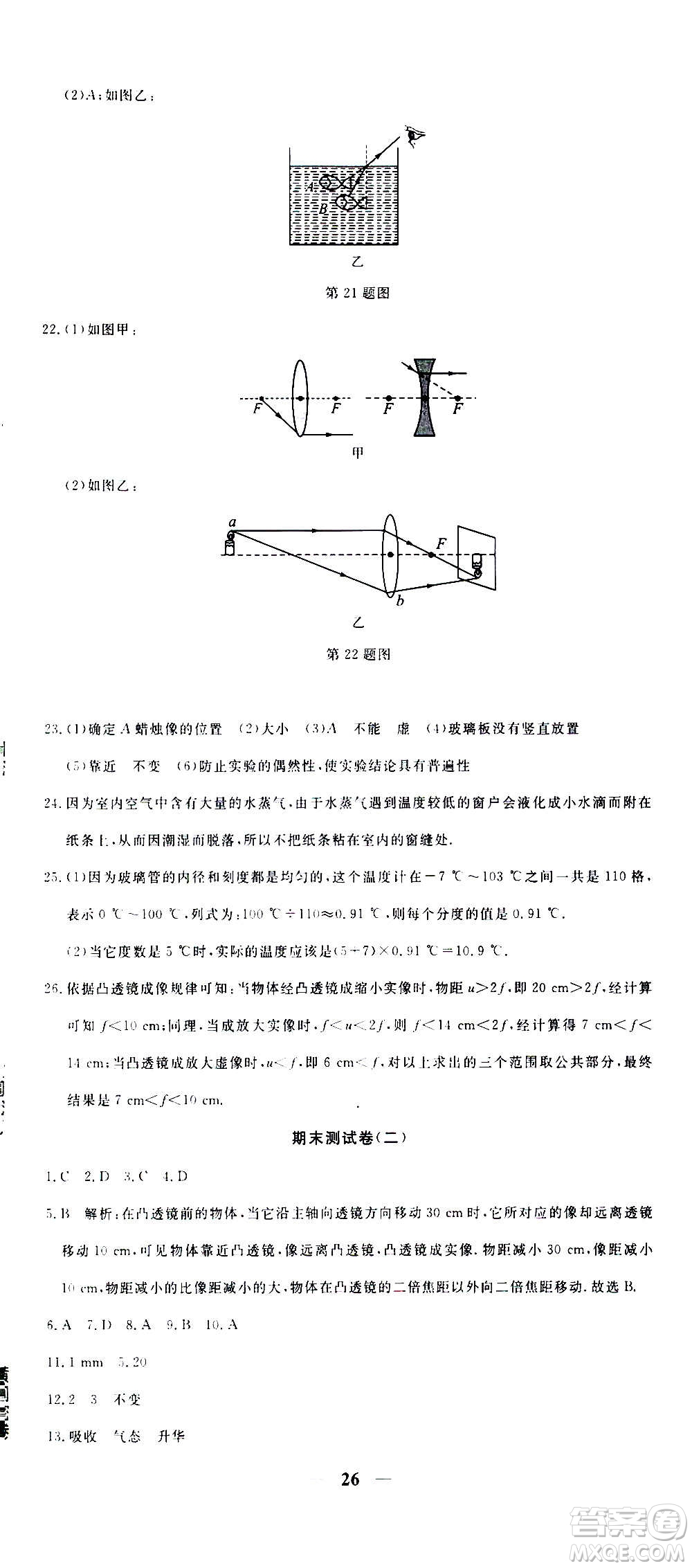 武漢出版社2020年黃岡密卷物理八年級(jí)上冊(cè)RJ人教版答案