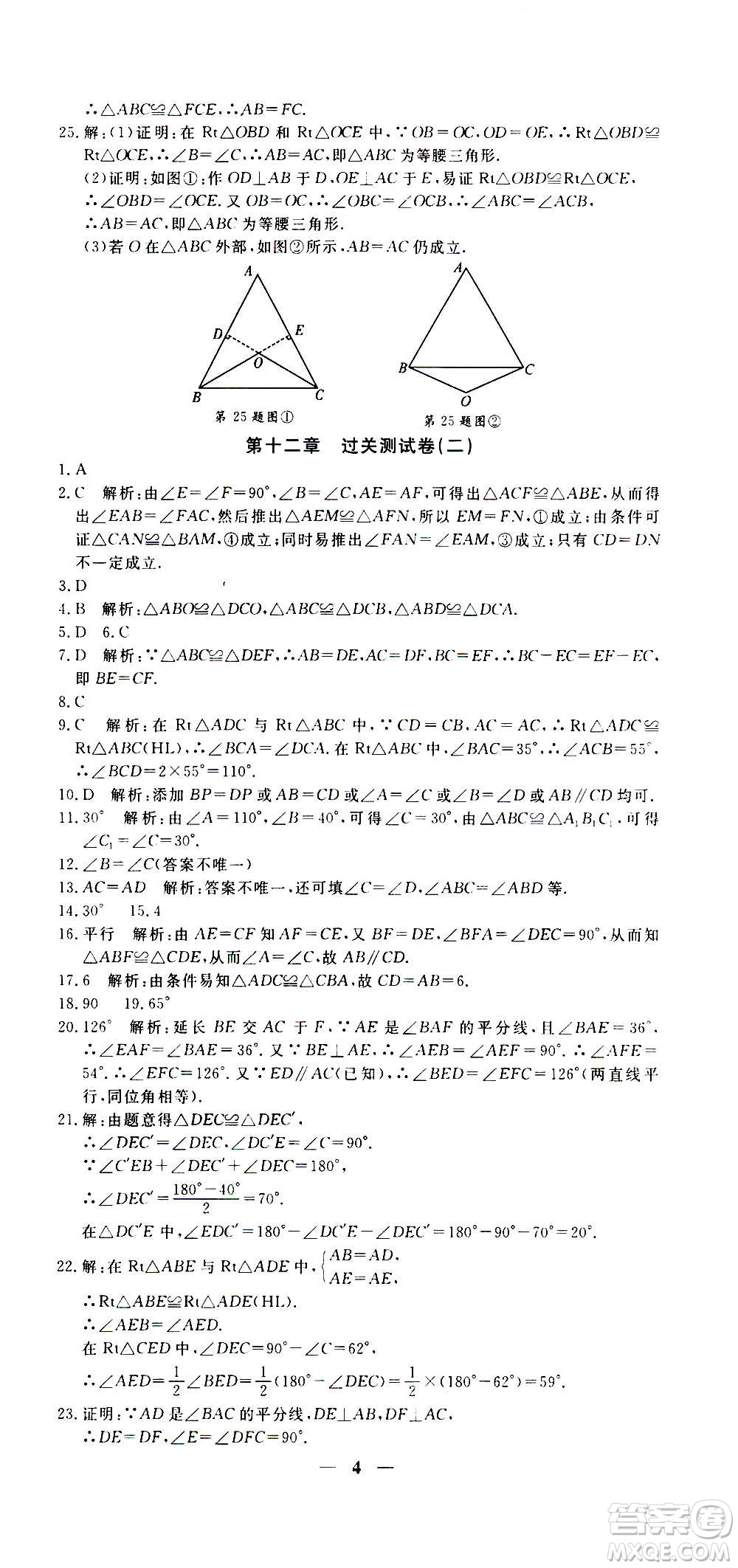 武漢出版社2020年黃岡密卷數(shù)學(xué)八年級(jí)上冊(cè)RJ人教版答案