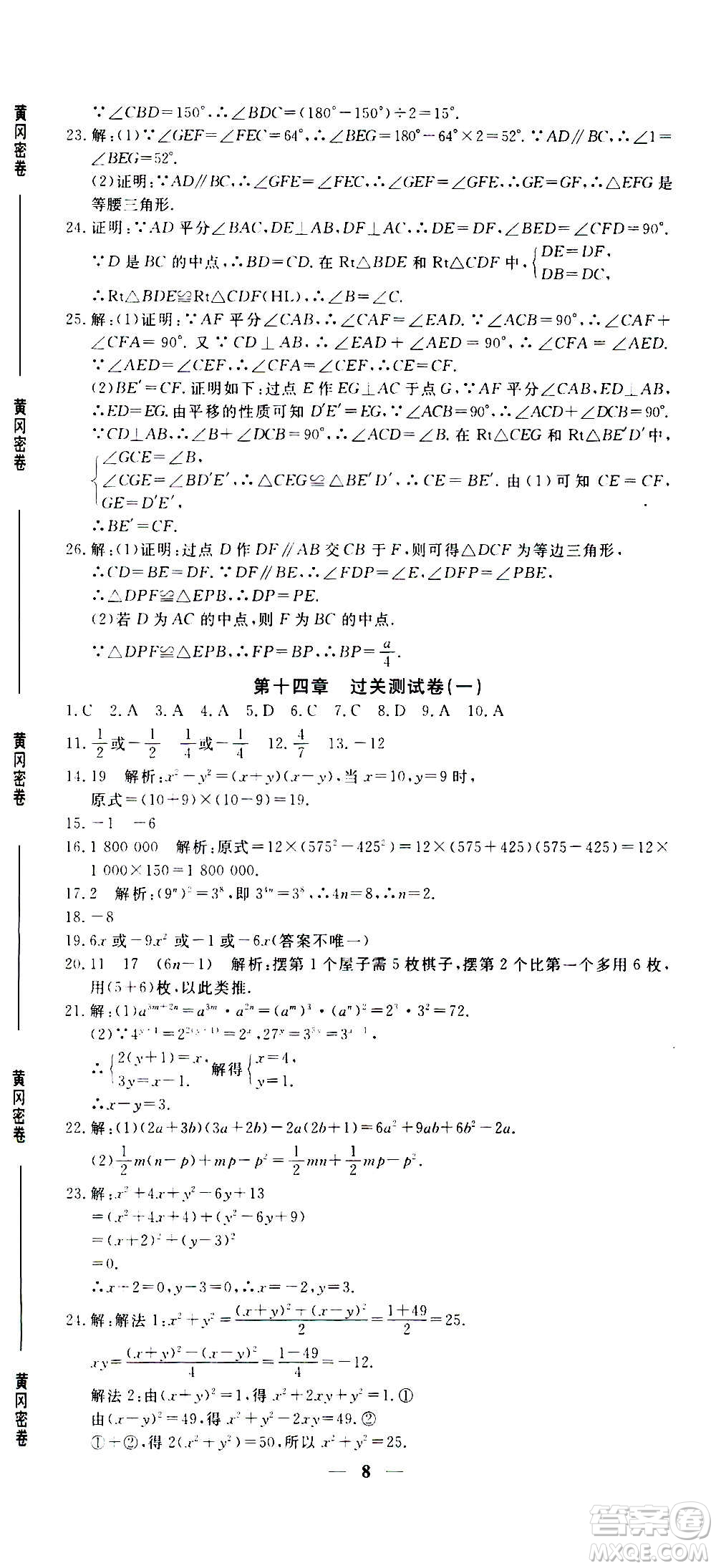 武漢出版社2020年黃岡密卷數(shù)學(xué)八年級(jí)上冊(cè)RJ人教版答案