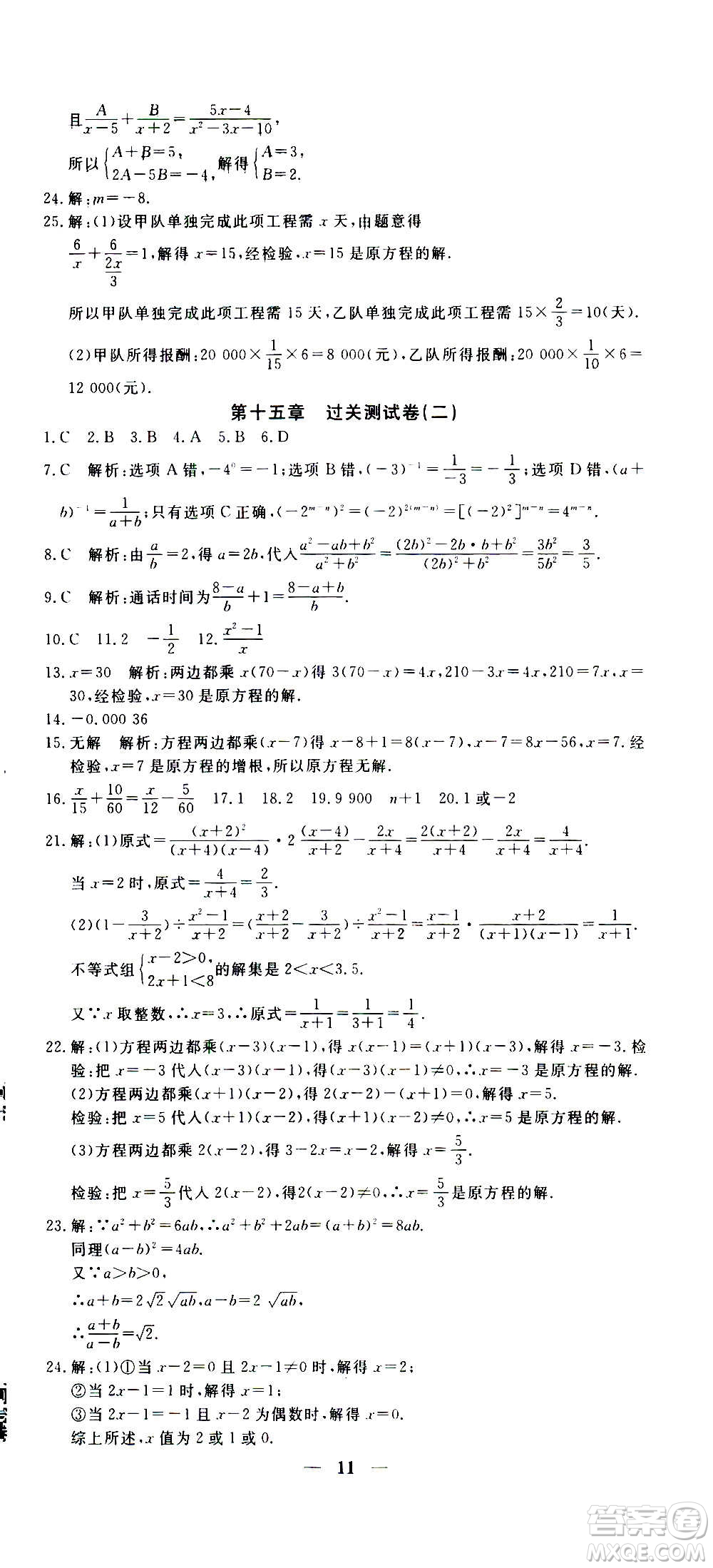 武漢出版社2020年黃岡密卷數(shù)學(xué)八年級(jí)上冊(cè)RJ人教版答案