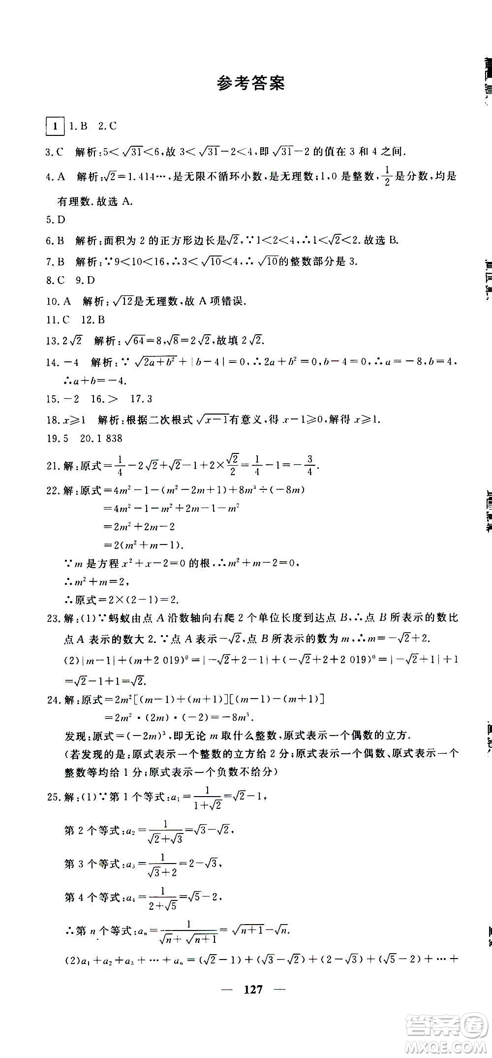 新疆青少年出版社2021版黃岡密卷中考總復(fù)習(xí)數(shù)學(xué)通用版答案