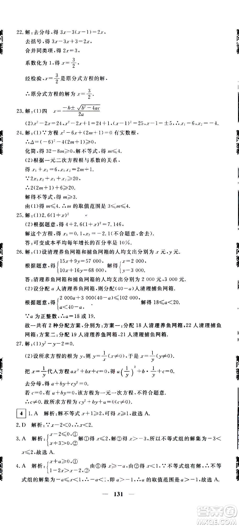 新疆青少年出版社2021版黃岡密卷中考總復(fù)習(xí)數(shù)學(xué)通用版答案