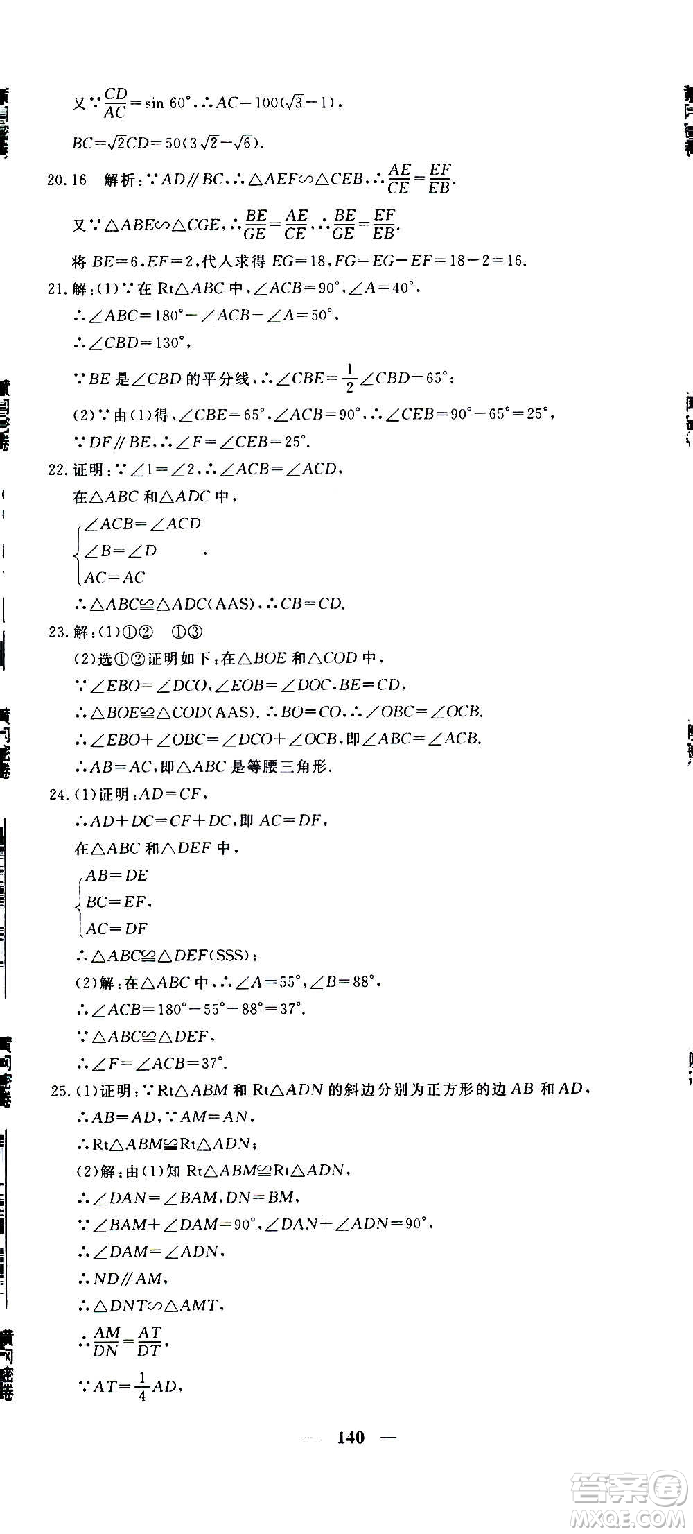 新疆青少年出版社2021版黃岡密卷中考總復(fù)習(xí)數(shù)學(xué)通用版答案