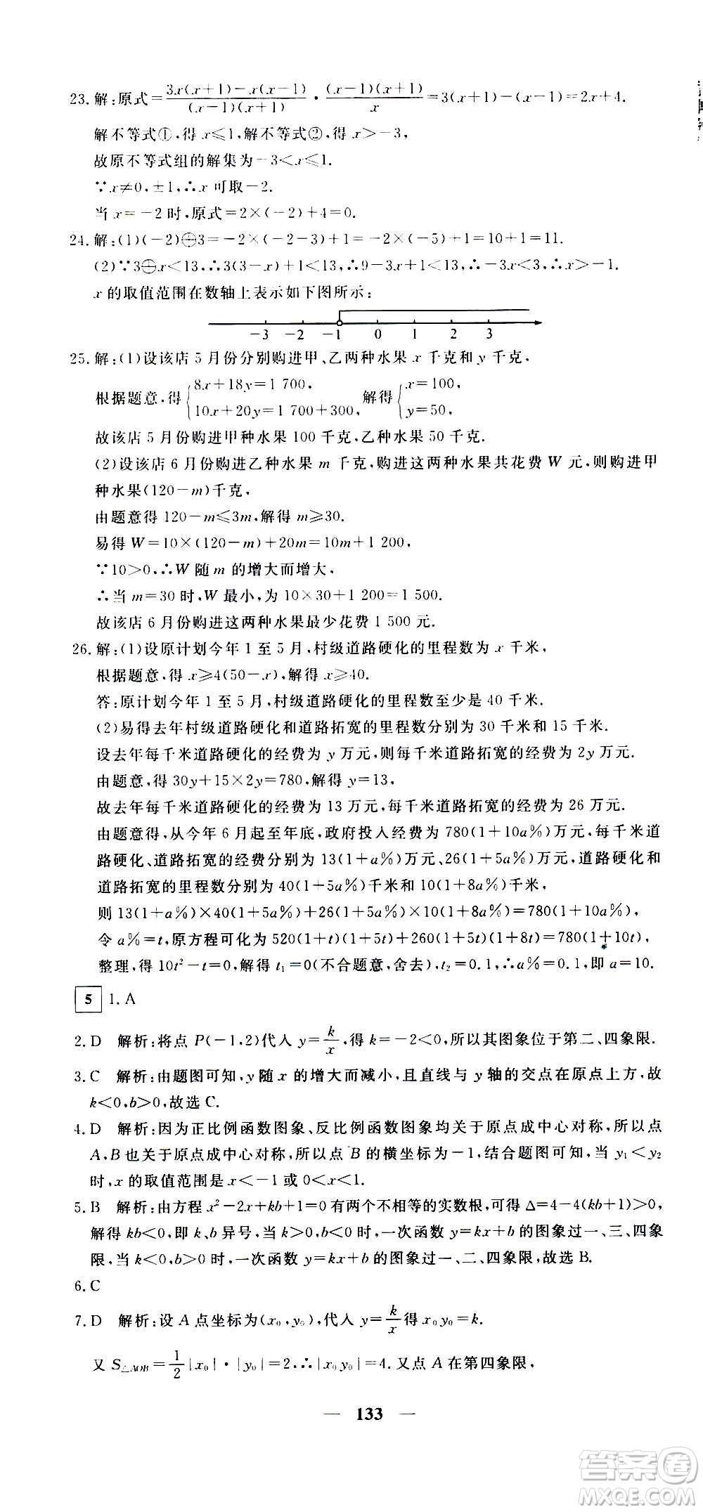 新疆青少年出版社2021版黃岡密卷中考總復(fù)習(xí)數(shù)學(xué)通用版答案