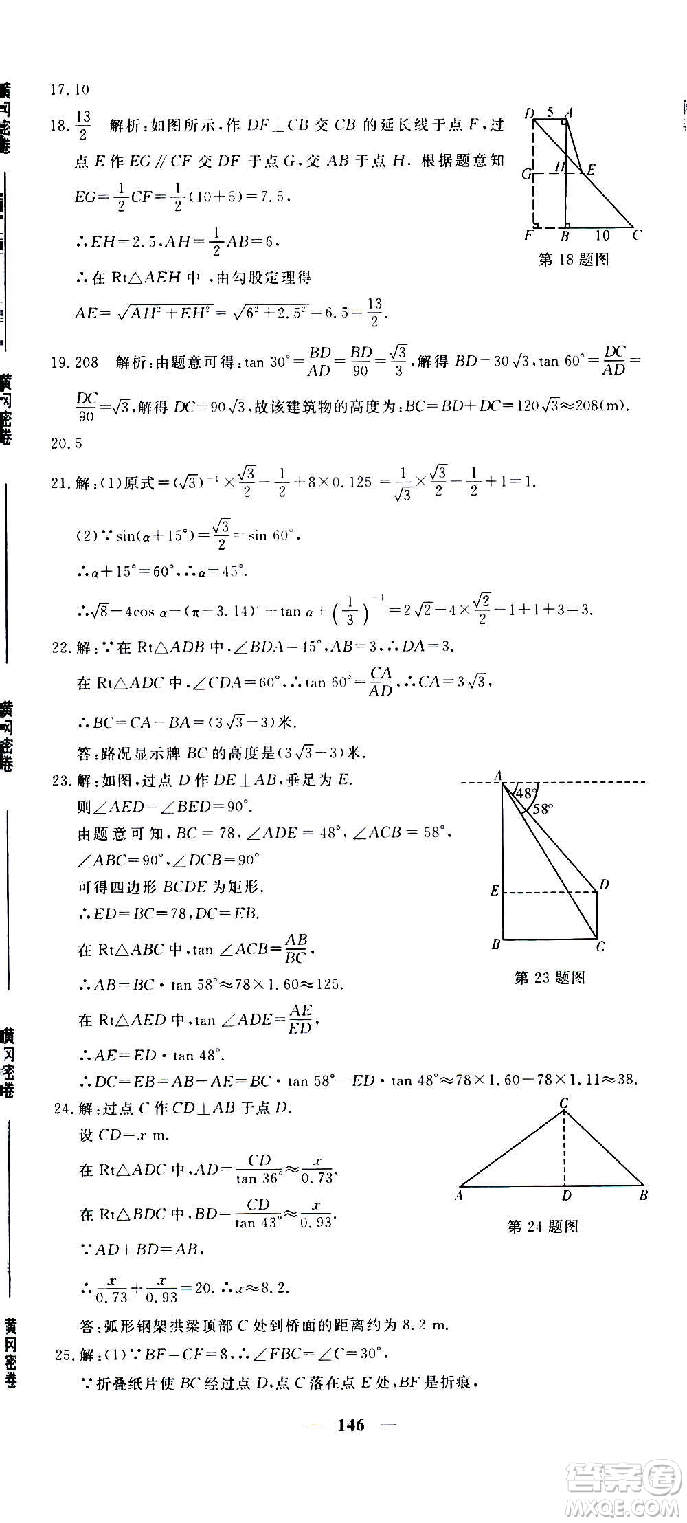 新疆青少年出版社2021版黃岡密卷中考總復(fù)習(xí)數(shù)學(xué)通用版答案