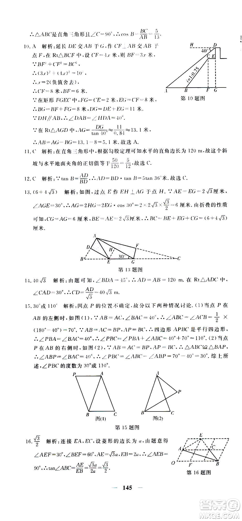 新疆青少年出版社2021版黃岡密卷中考總復(fù)習(xí)數(shù)學(xué)通用版答案