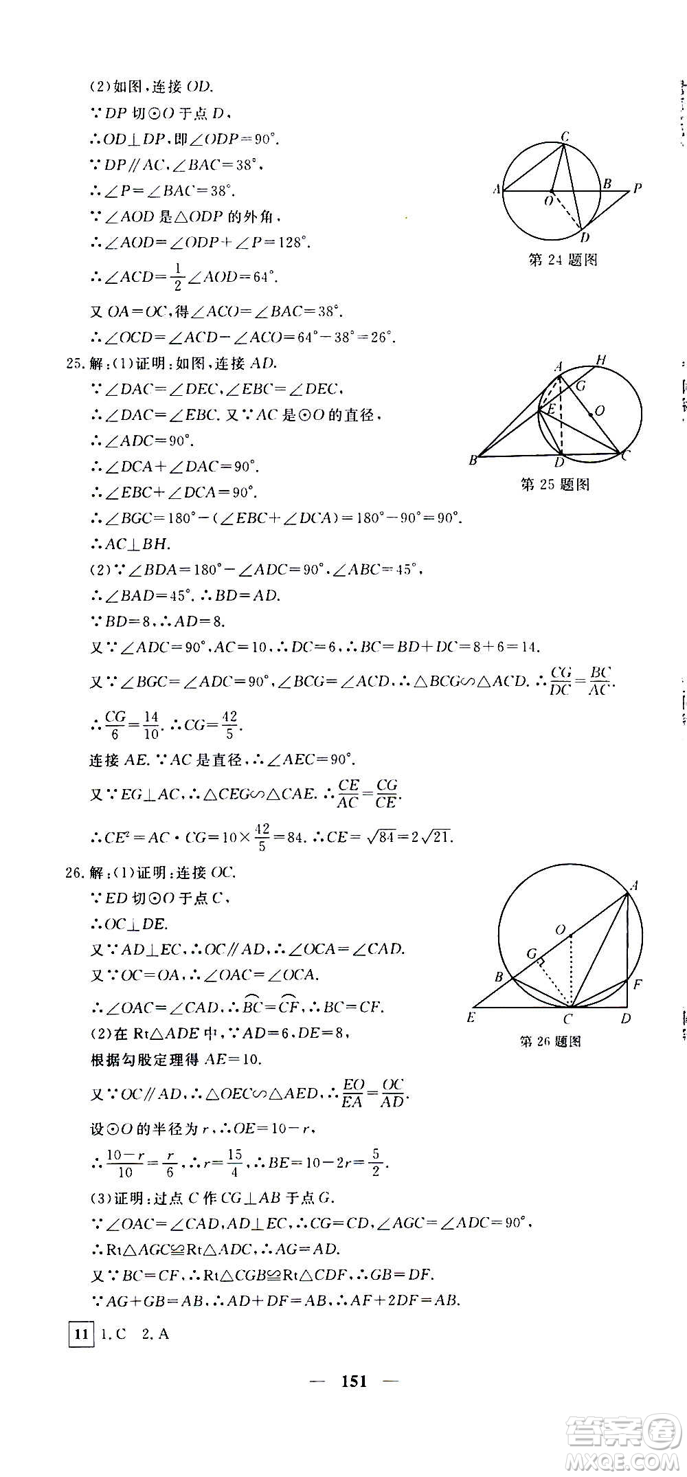 新疆青少年出版社2021版黃岡密卷中考總復(fù)習(xí)數(shù)學(xué)通用版答案