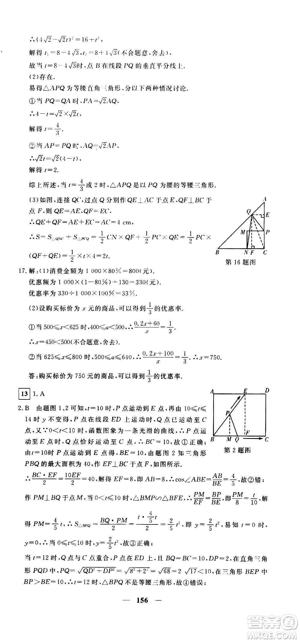 新疆青少年出版社2021版黃岡密卷中考總復(fù)習(xí)數(shù)學(xué)通用版答案