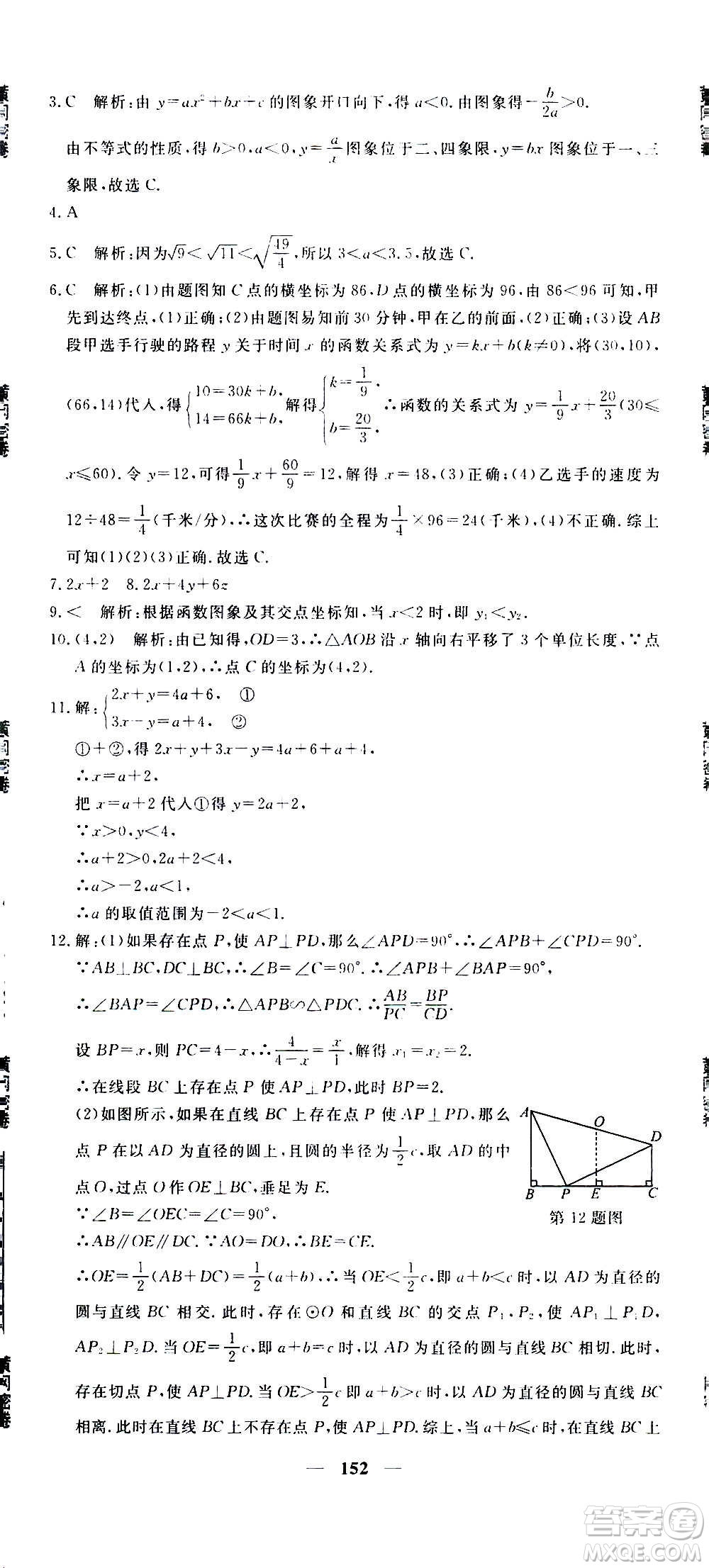 新疆青少年出版社2021版黃岡密卷中考總復(fù)習(xí)數(shù)學(xué)通用版答案