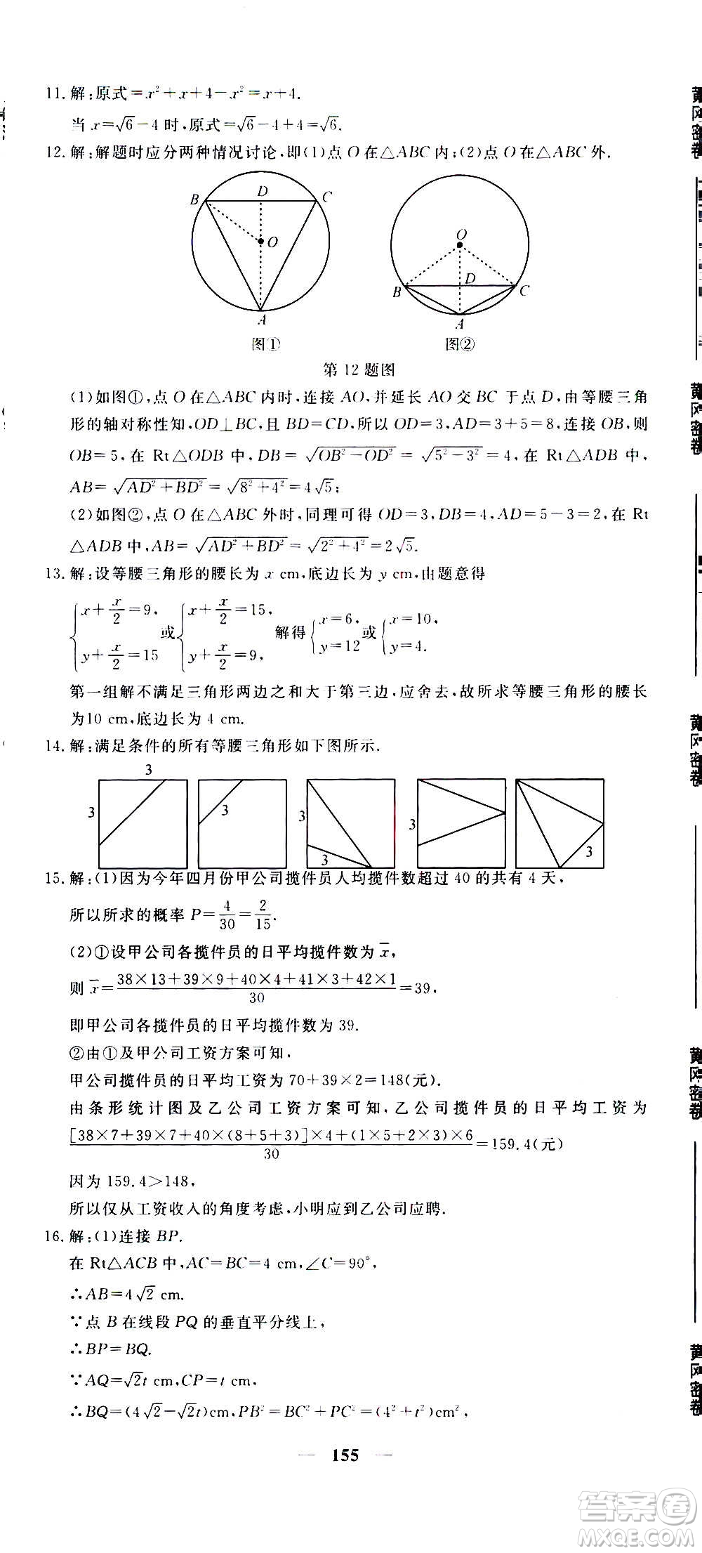 新疆青少年出版社2021版黃岡密卷中考總復(fù)習(xí)數(shù)學(xué)通用版答案