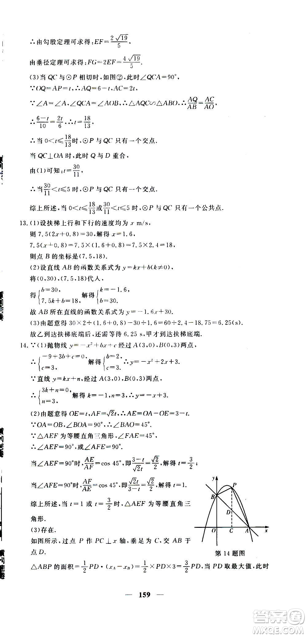 新疆青少年出版社2021版黃岡密卷中考總復(fù)習(xí)數(shù)學(xué)通用版答案