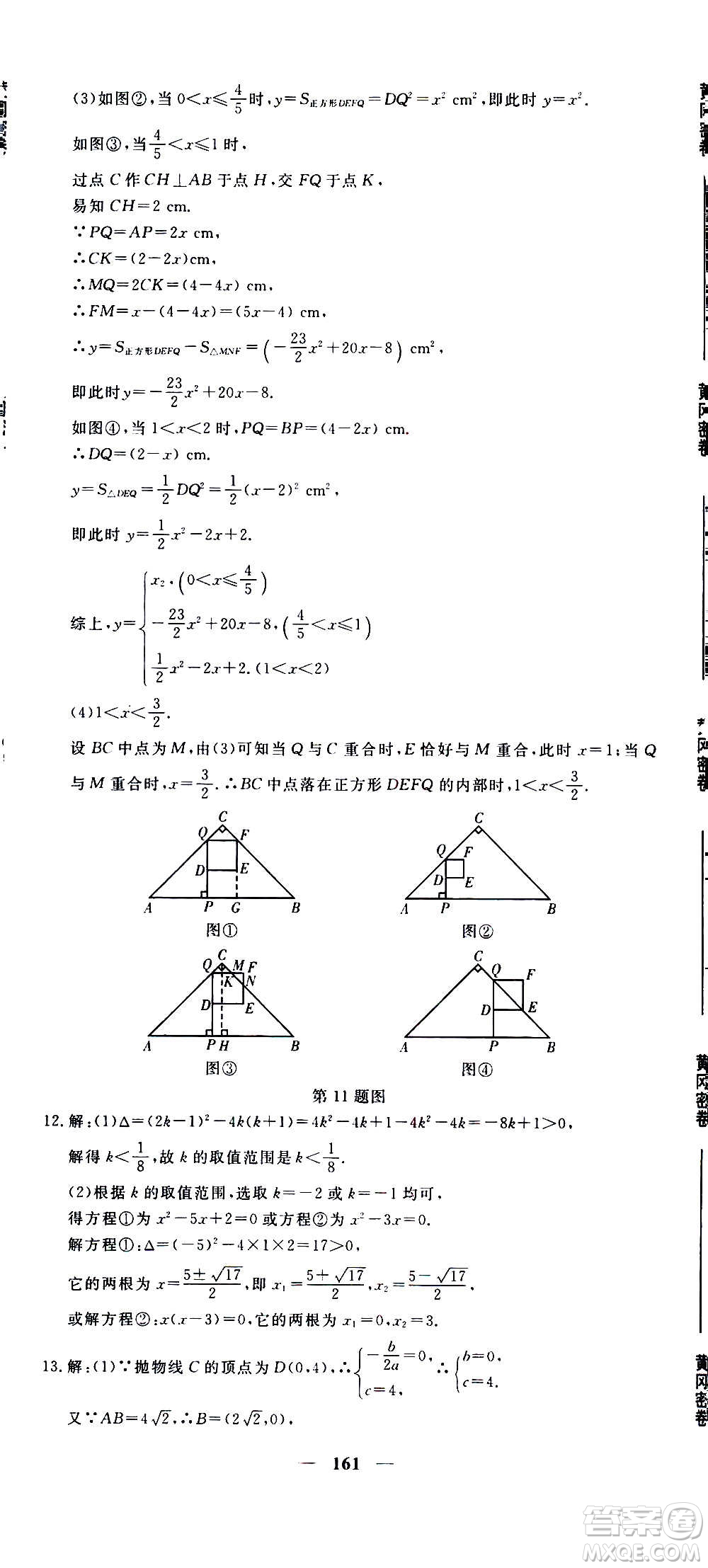 新疆青少年出版社2021版黃岡密卷中考總復(fù)習(xí)數(shù)學(xué)通用版答案