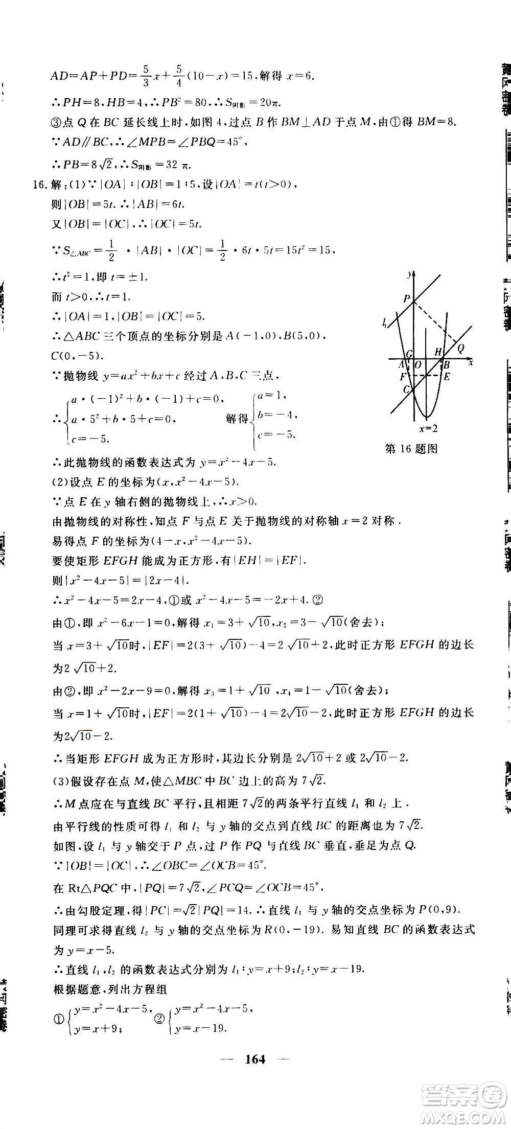 新疆青少年出版社2021版黃岡密卷中考總復(fù)習(xí)數(shù)學(xué)通用版答案