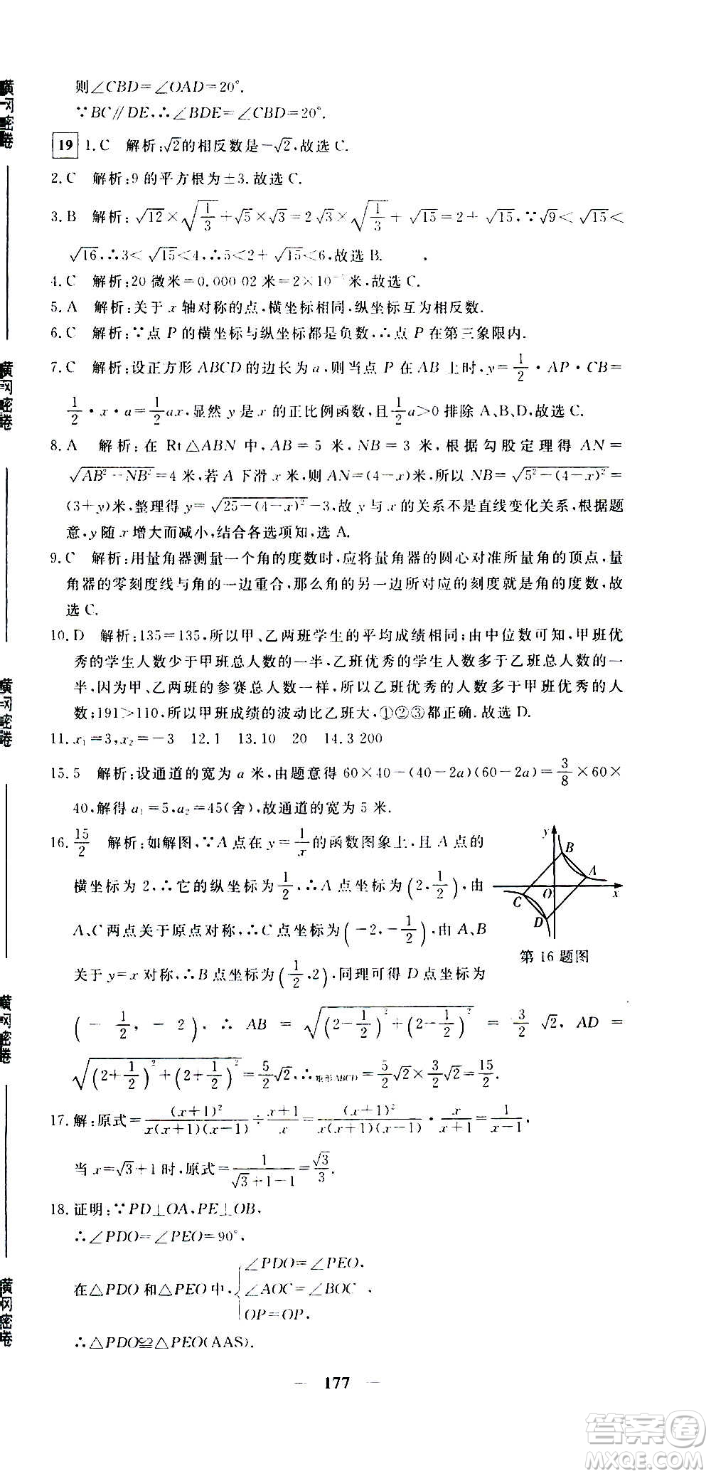 新疆青少年出版社2021版黃岡密卷中考總復(fù)習(xí)數(shù)學(xué)通用版答案