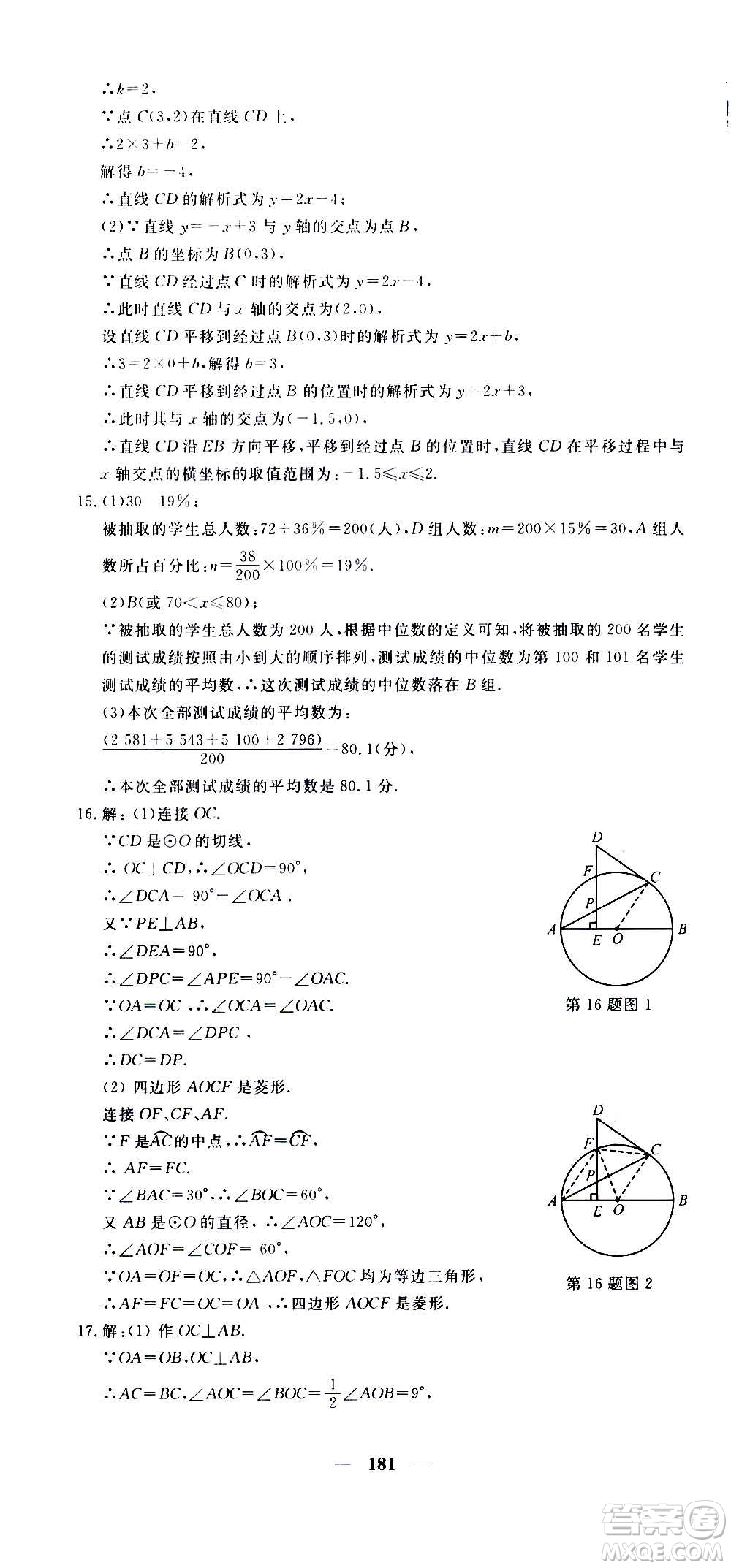 新疆青少年出版社2021版黃岡密卷中考總復(fù)習(xí)數(shù)學(xué)通用版答案