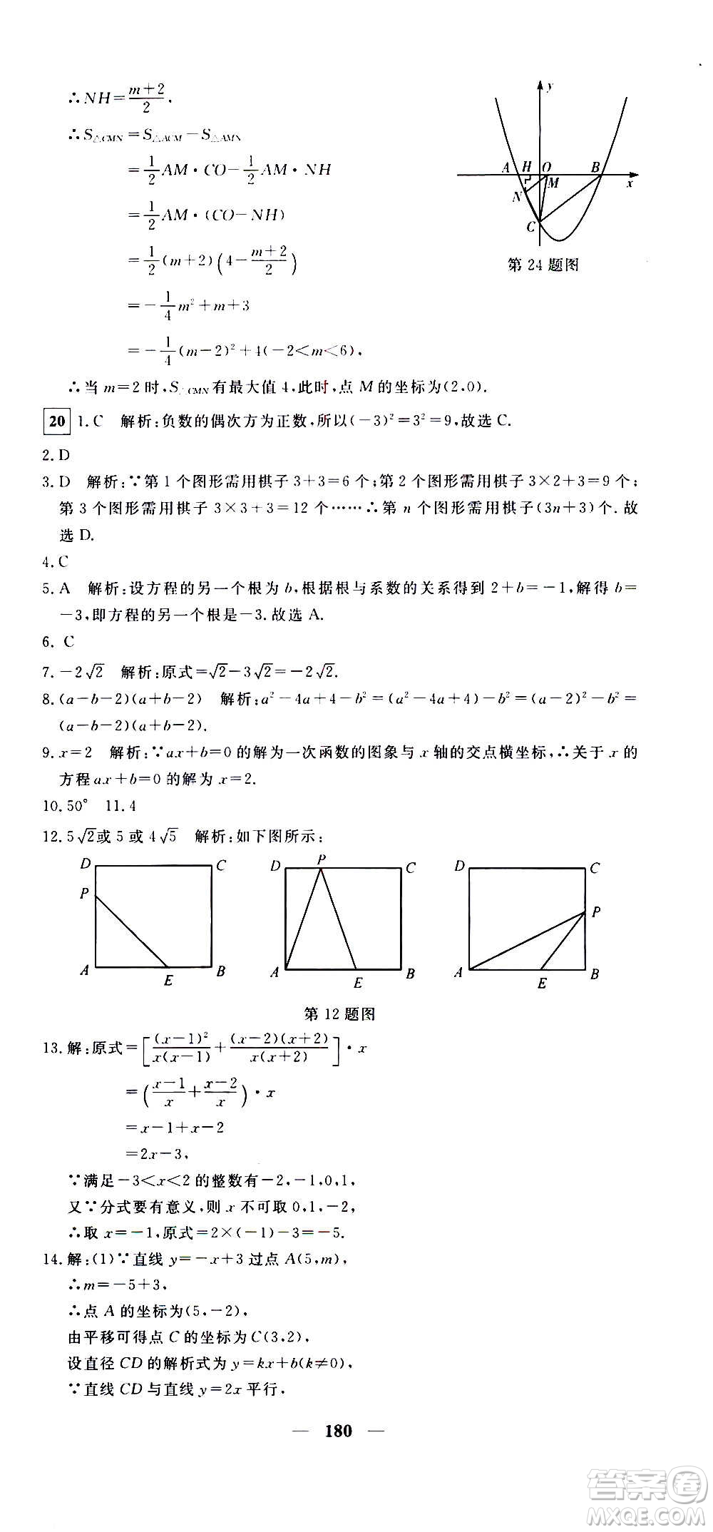 新疆青少年出版社2021版黃岡密卷中考總復(fù)習(xí)數(shù)學(xué)通用版答案