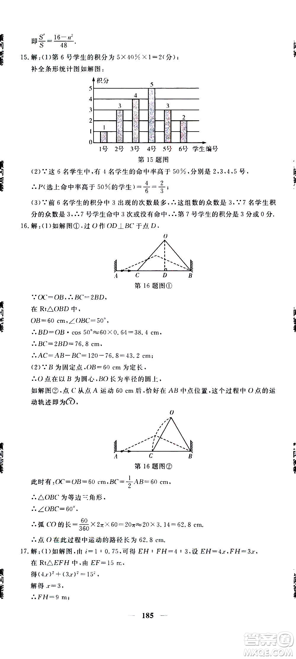 新疆青少年出版社2021版黃岡密卷中考總復(fù)習(xí)數(shù)學(xué)通用版答案